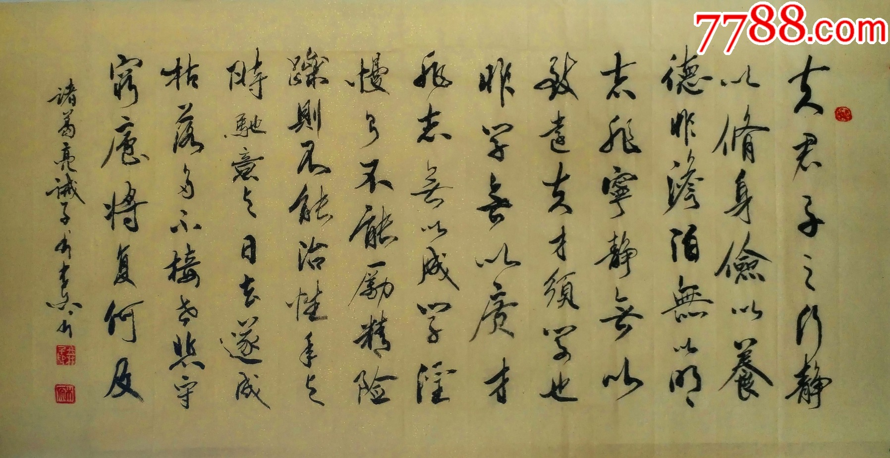 河南书协会员王老先生四尺行书《诫子书》40元秒！假一赔十！_字画书法_木之艺妍【7788收藏__收藏热线】