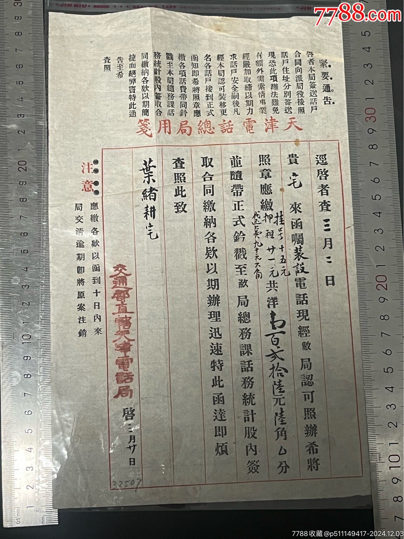 天津電話局安裝電話證書_價格709元_第1張_