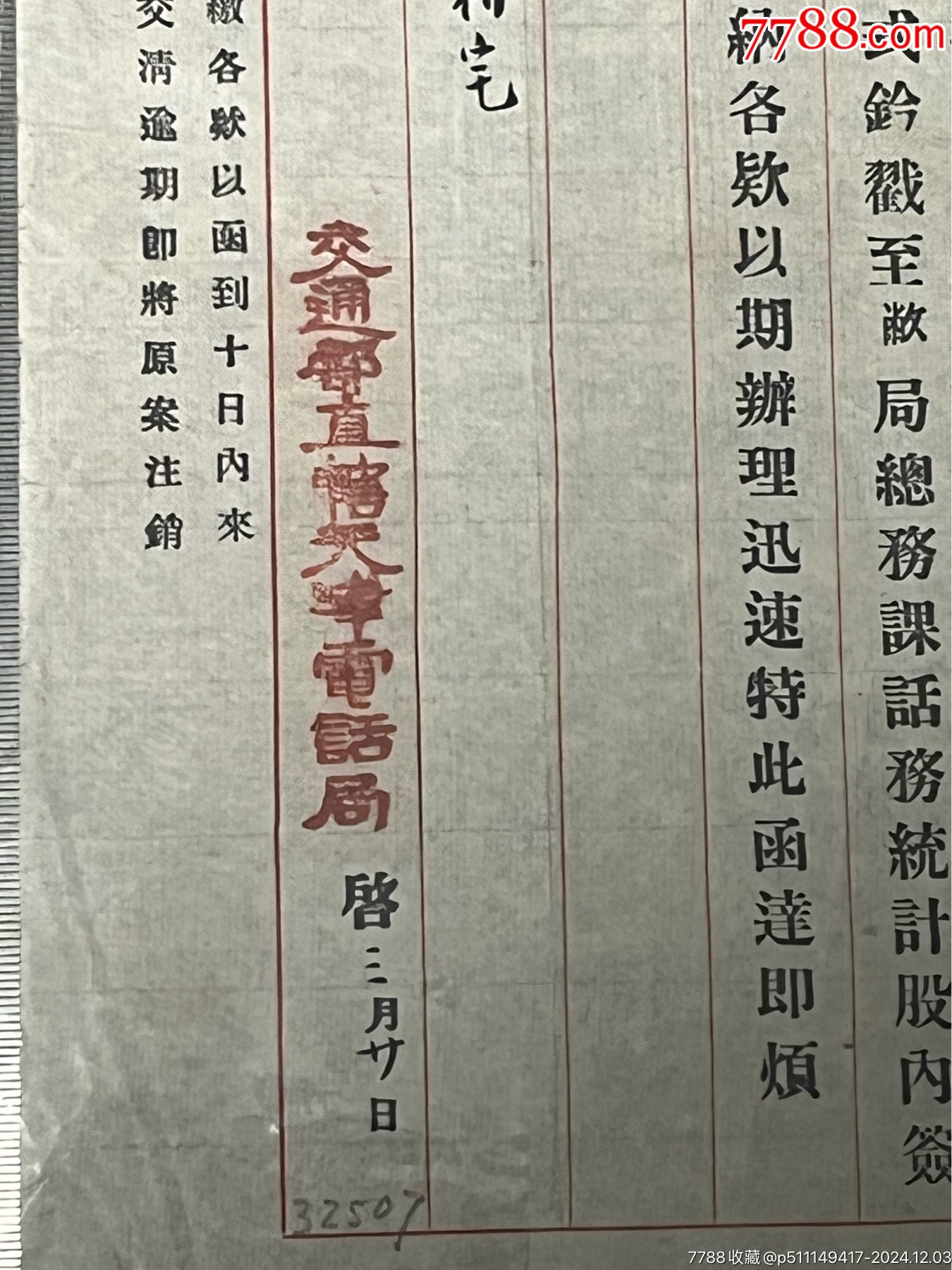 天津電話局安裝電話證書_價格709元_第3張_