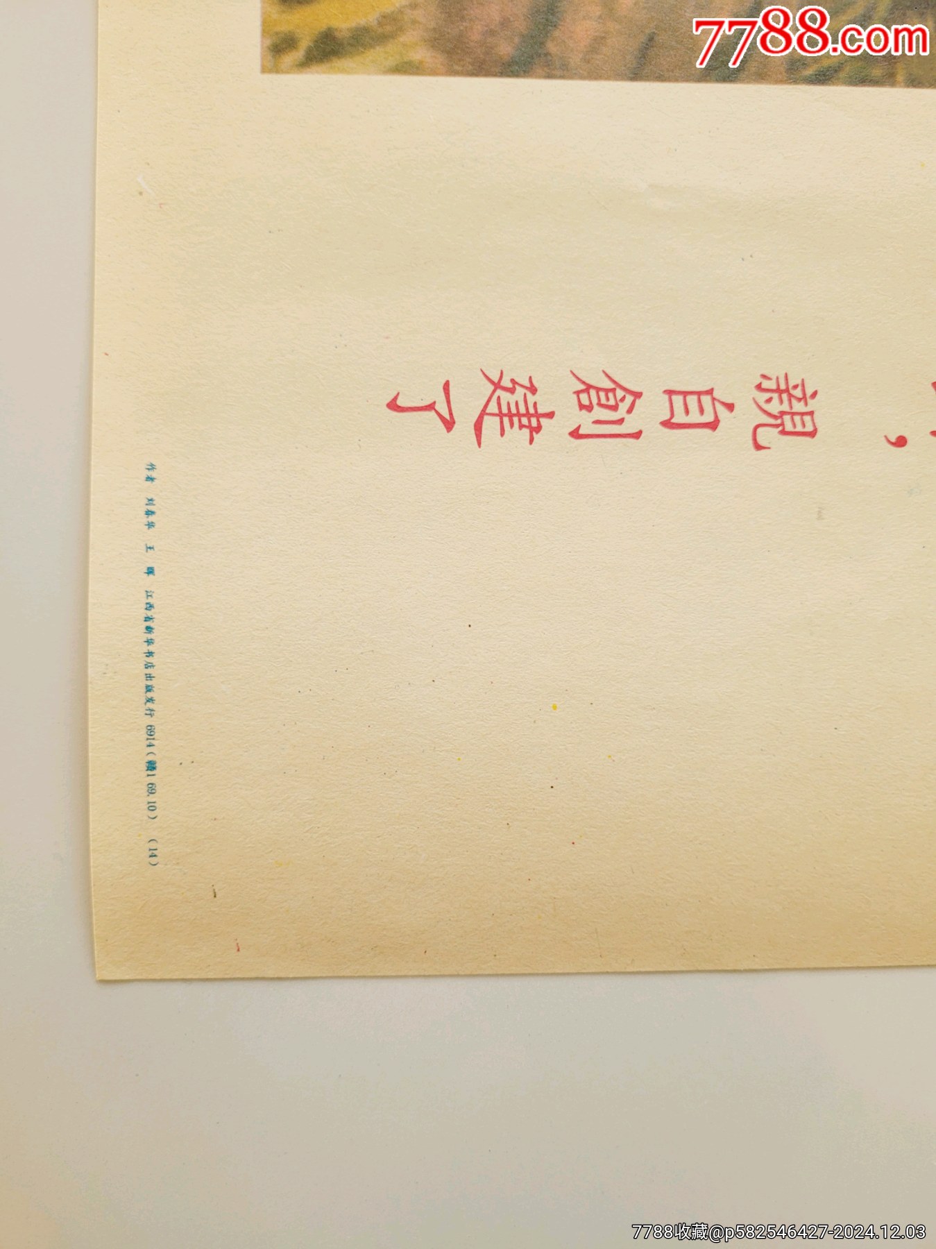 毛主席在井岡山紅色經(jīng)典宣傳畫_價格1元【日本精選優(yōu)品】_第5張_