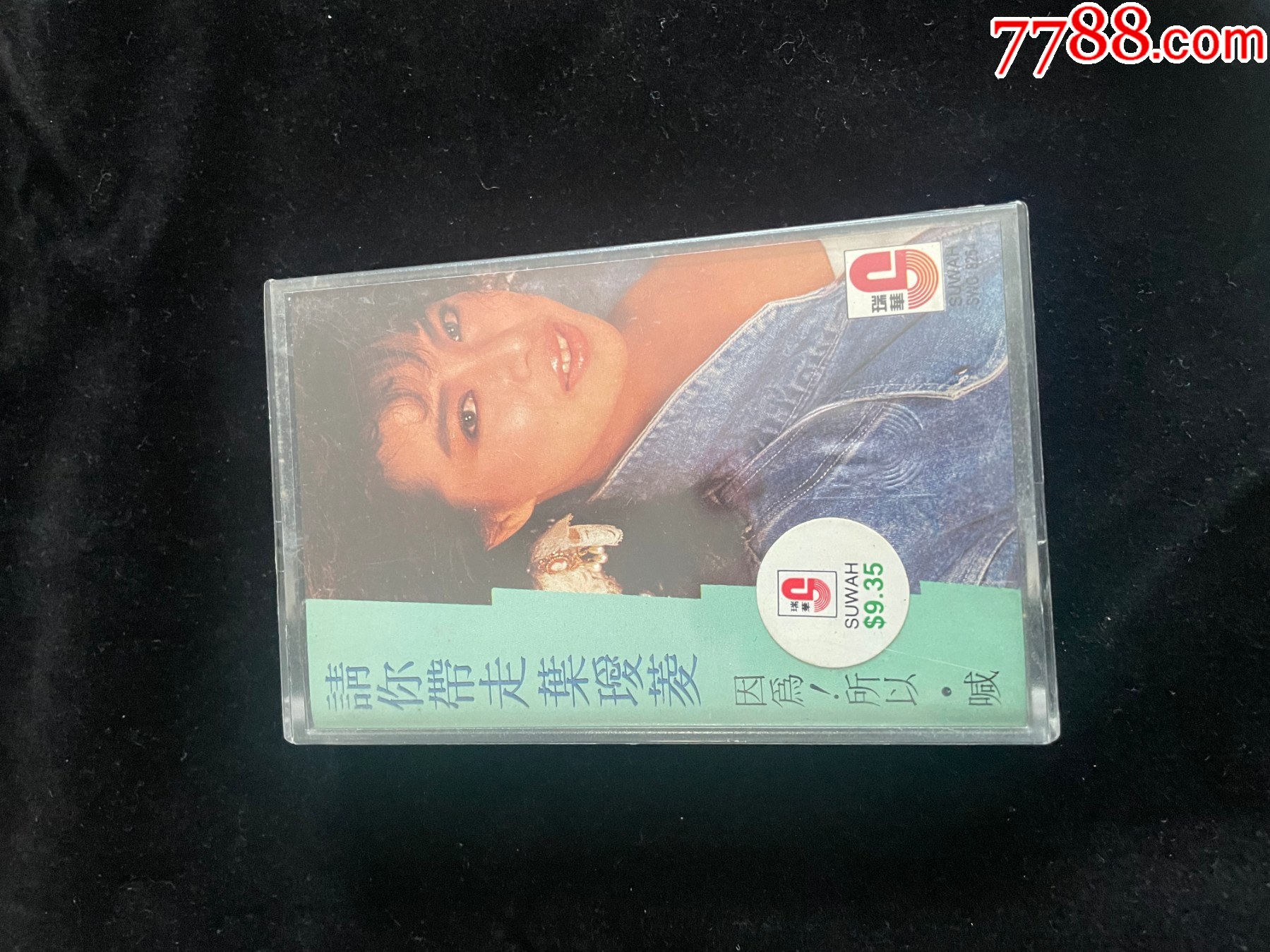 叶爱菱-请你带走-马版磁带 __【7788收藏__收藏热线】