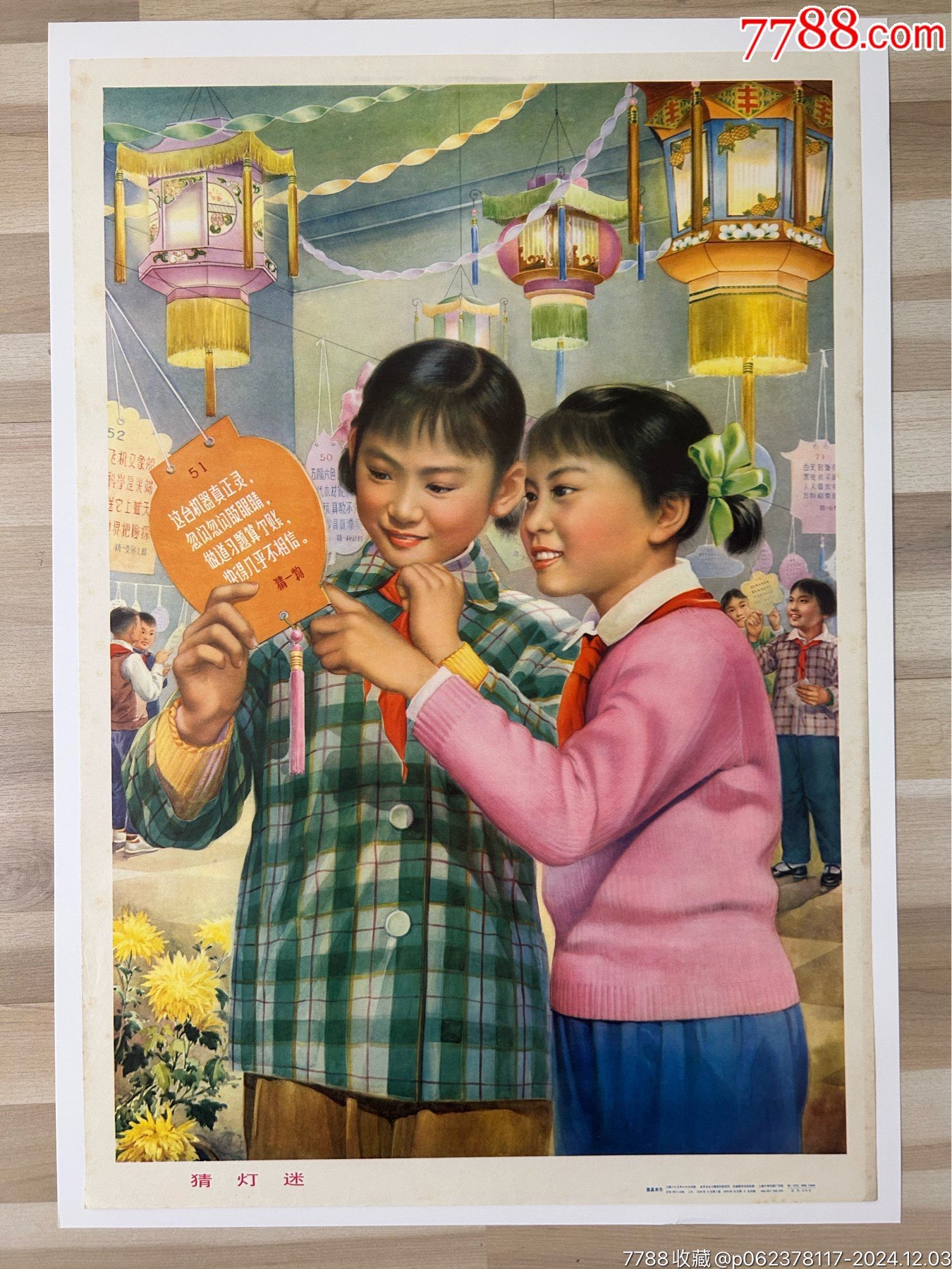 猜灯迷__【7788收藏__收藏热线】