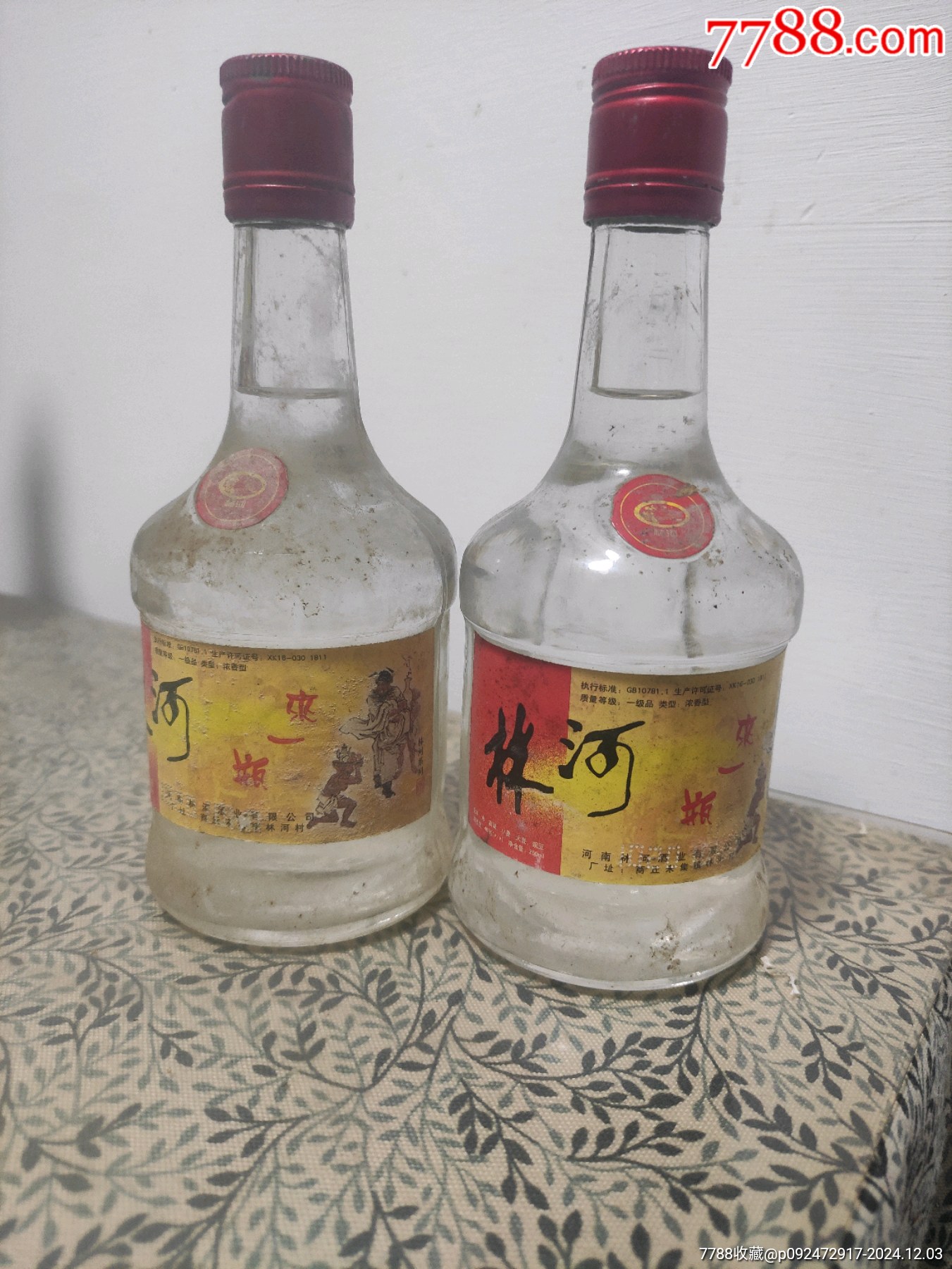 林河酒二瓶