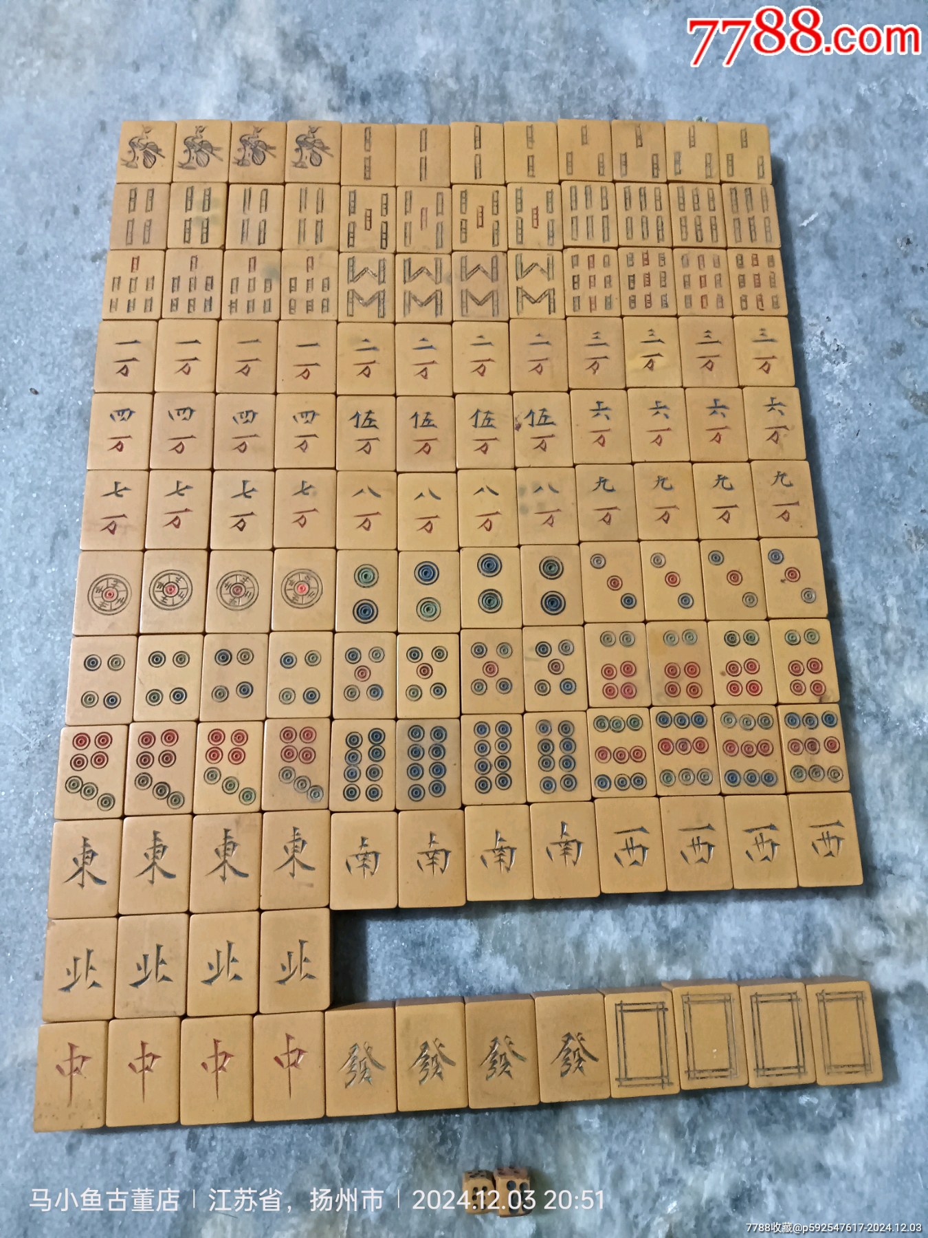 一张不少包邮旧物件赛璐璐麻将收藏怀旧老物件老古董旧麻将品相好