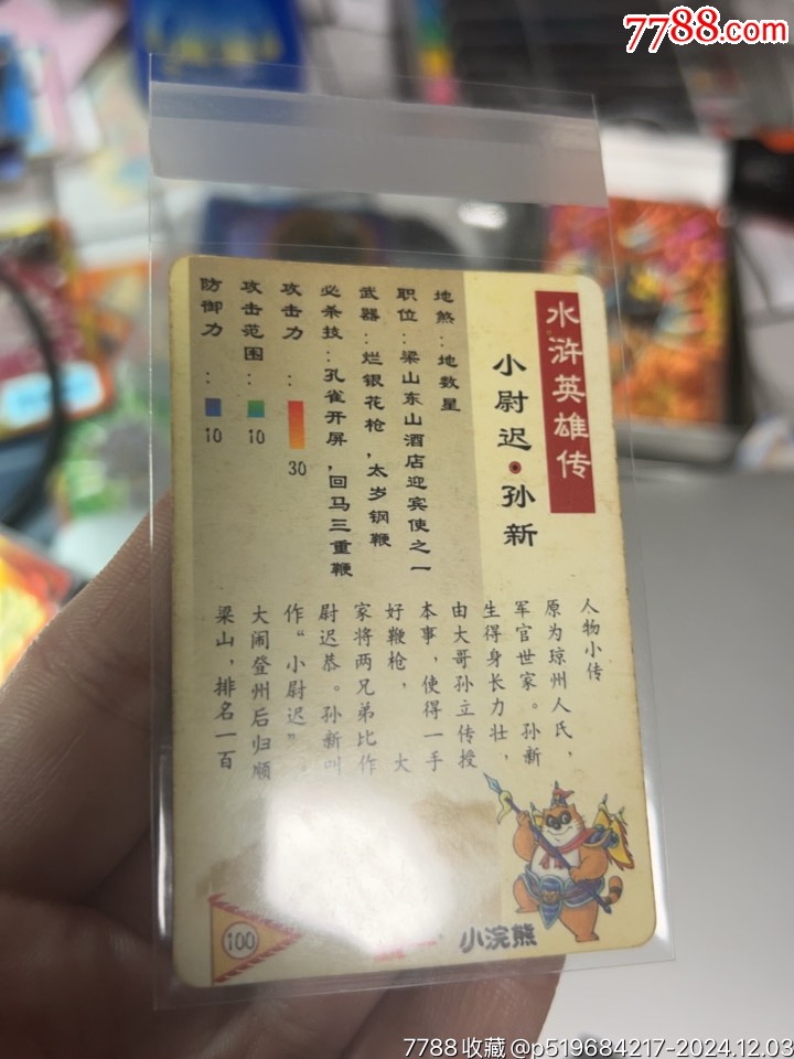 水滸硬面孔亮_價格40元_第6張_