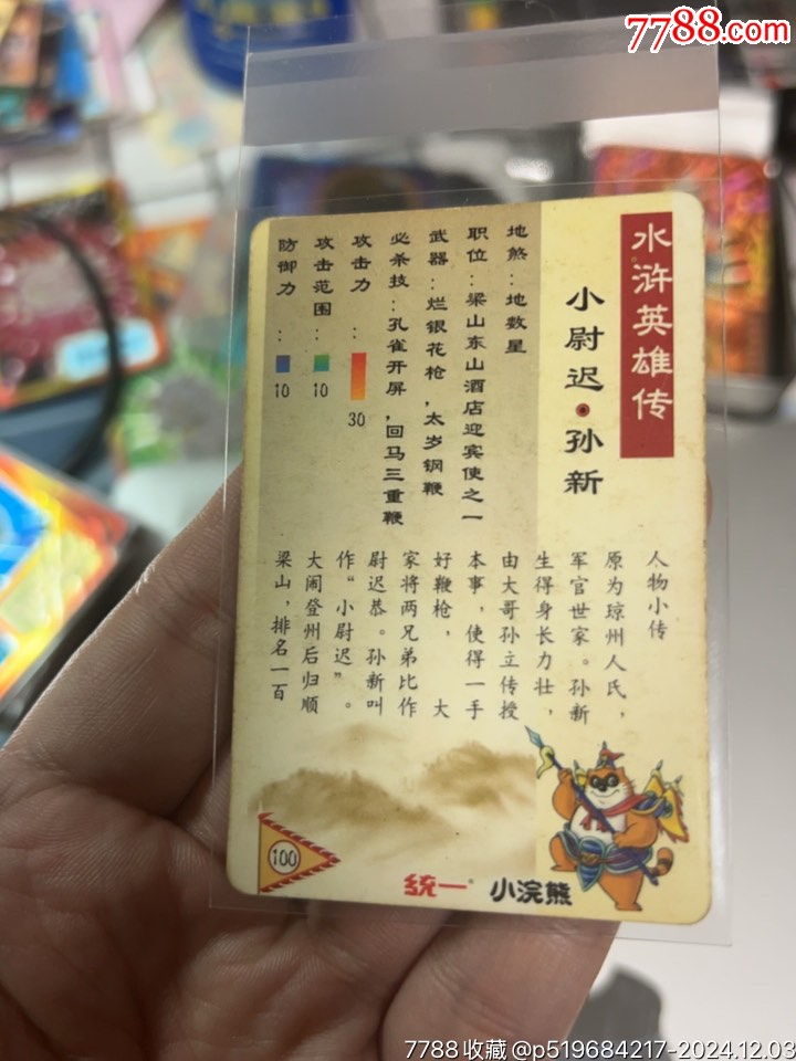 水滸硬面孔亮_價格40元_第8張_