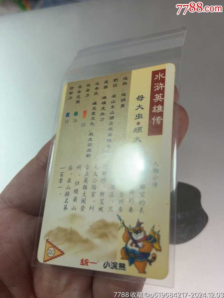 水滸硬面顧大嫂_價(jià)格60元_第7張_