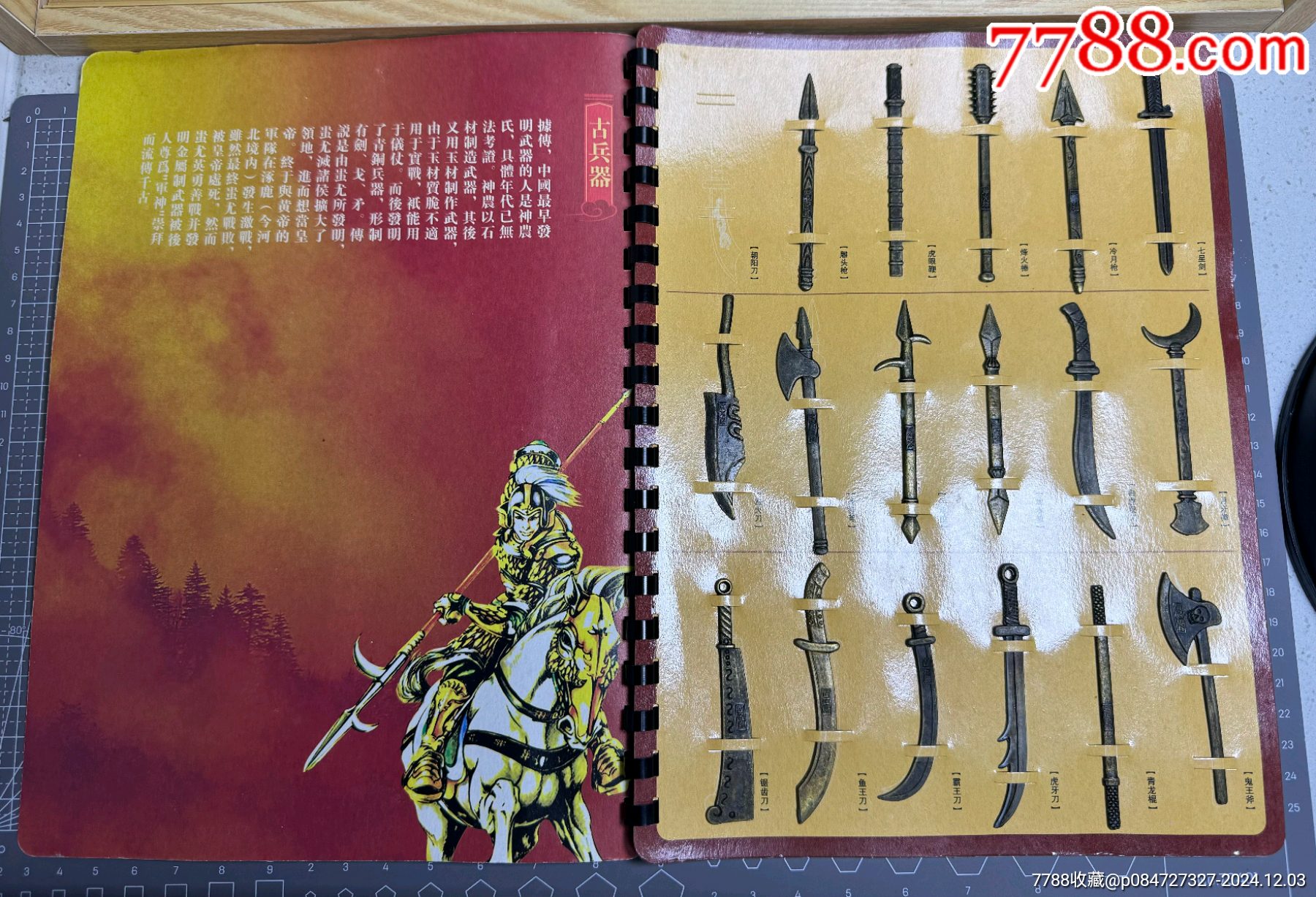 貝貝水滸兵器（上中下）三部_價(jià)格110元_第3張_