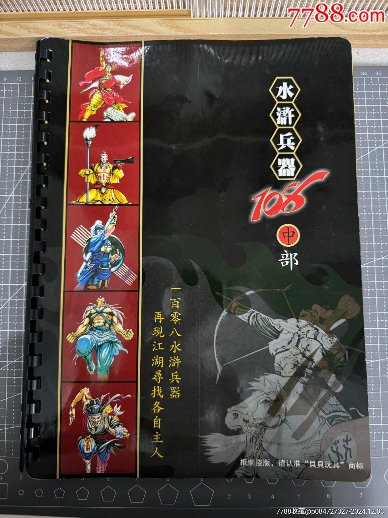 貝貝水滸兵器（上中下）三部_價(jià)格110元_第7張_