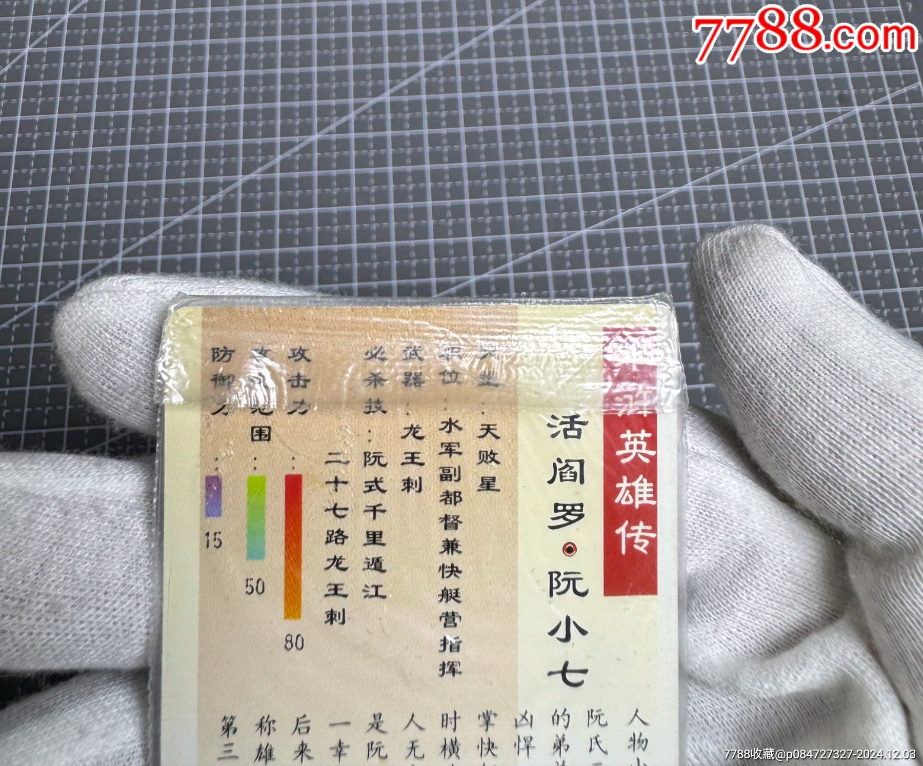 水滸閃卡硬熱紫光阮小七_(dá)價(jià)格402元_第12張_