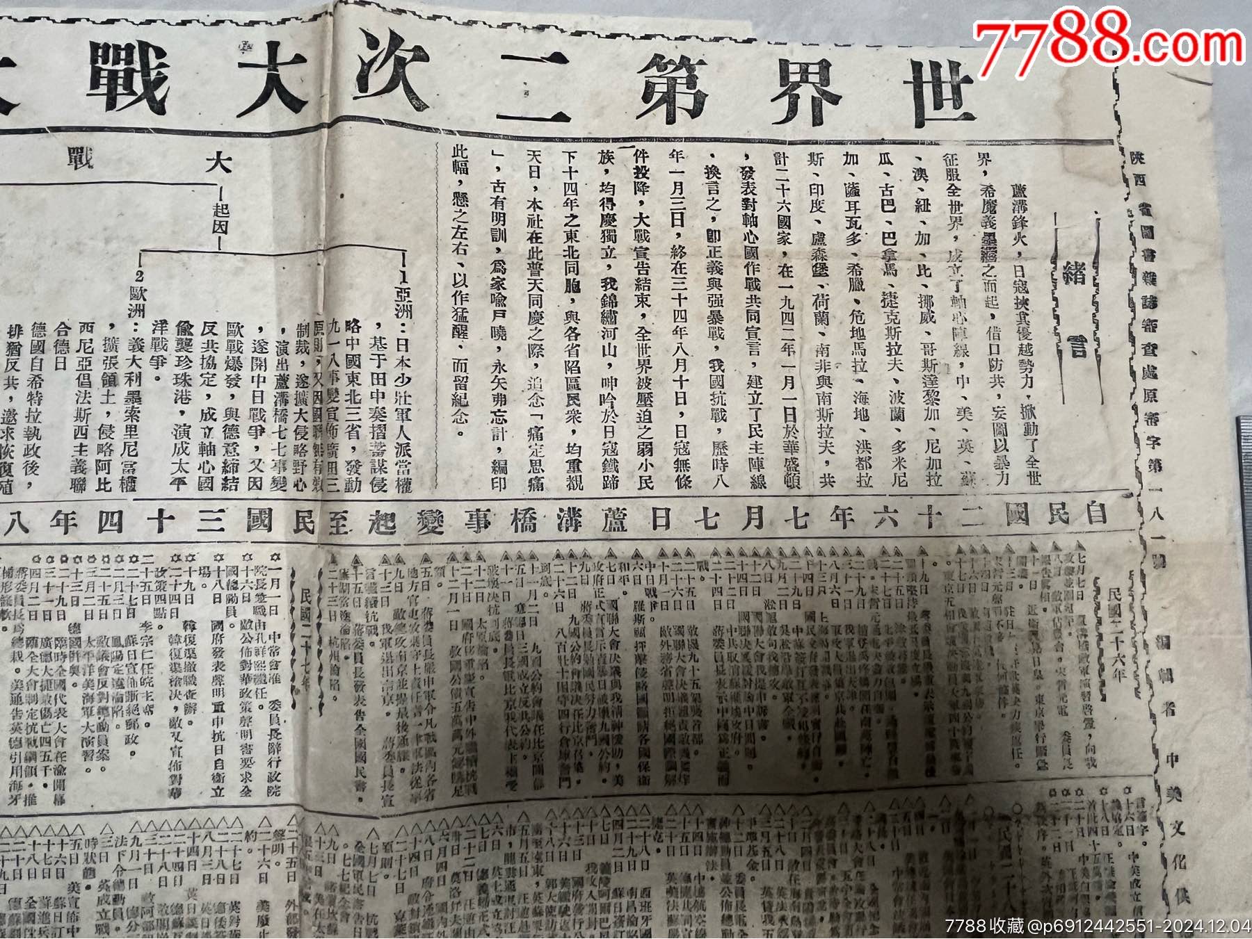 二戰(zhàn)宣傳畫大事記_價(jià)格1400元_第3張_