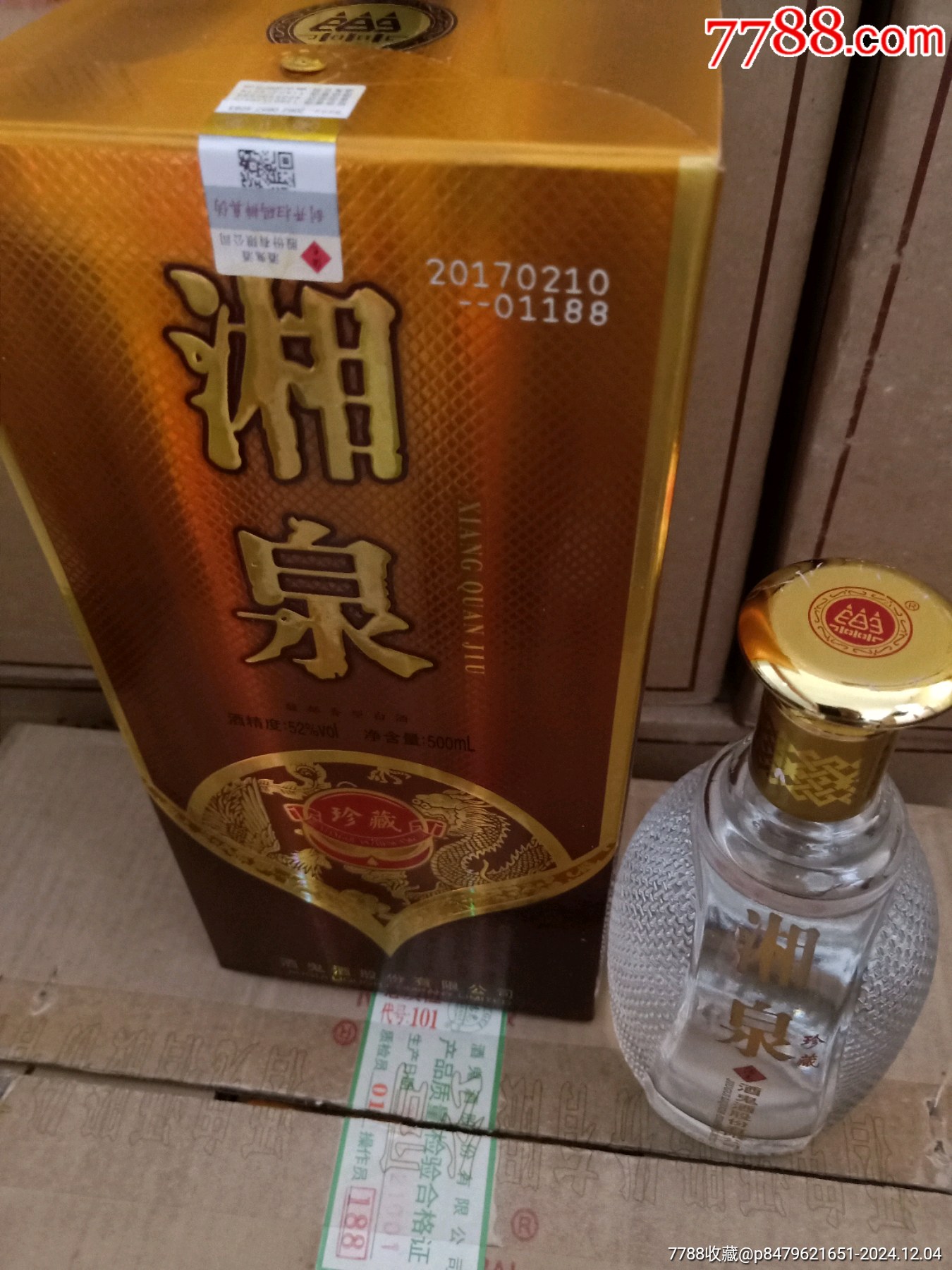 酒鬼湘泉珍藏酒2017年52%整箱_价格399元【东平县阿宾酒水店】_第1张_