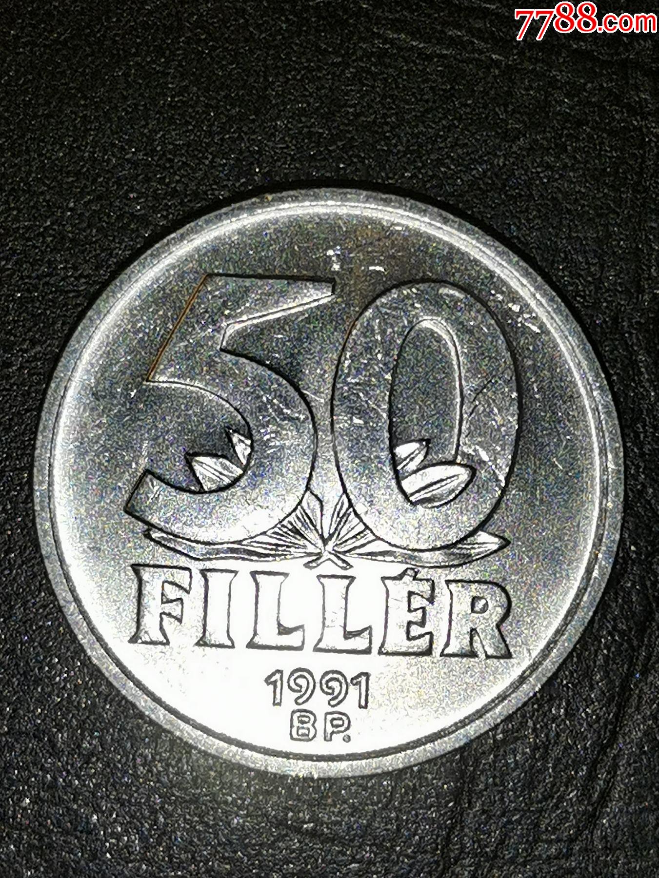 匈牙利1991年50菲勒-价格:4元-au39769820-外国钱币 -加价-7788邮票