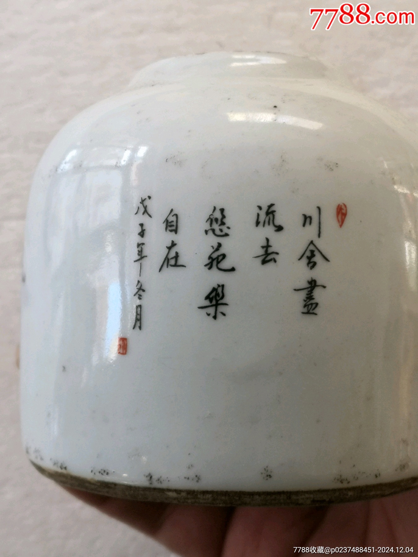 瓷罐【575】_價(jià)格100元【羊兒小店】_第5張_