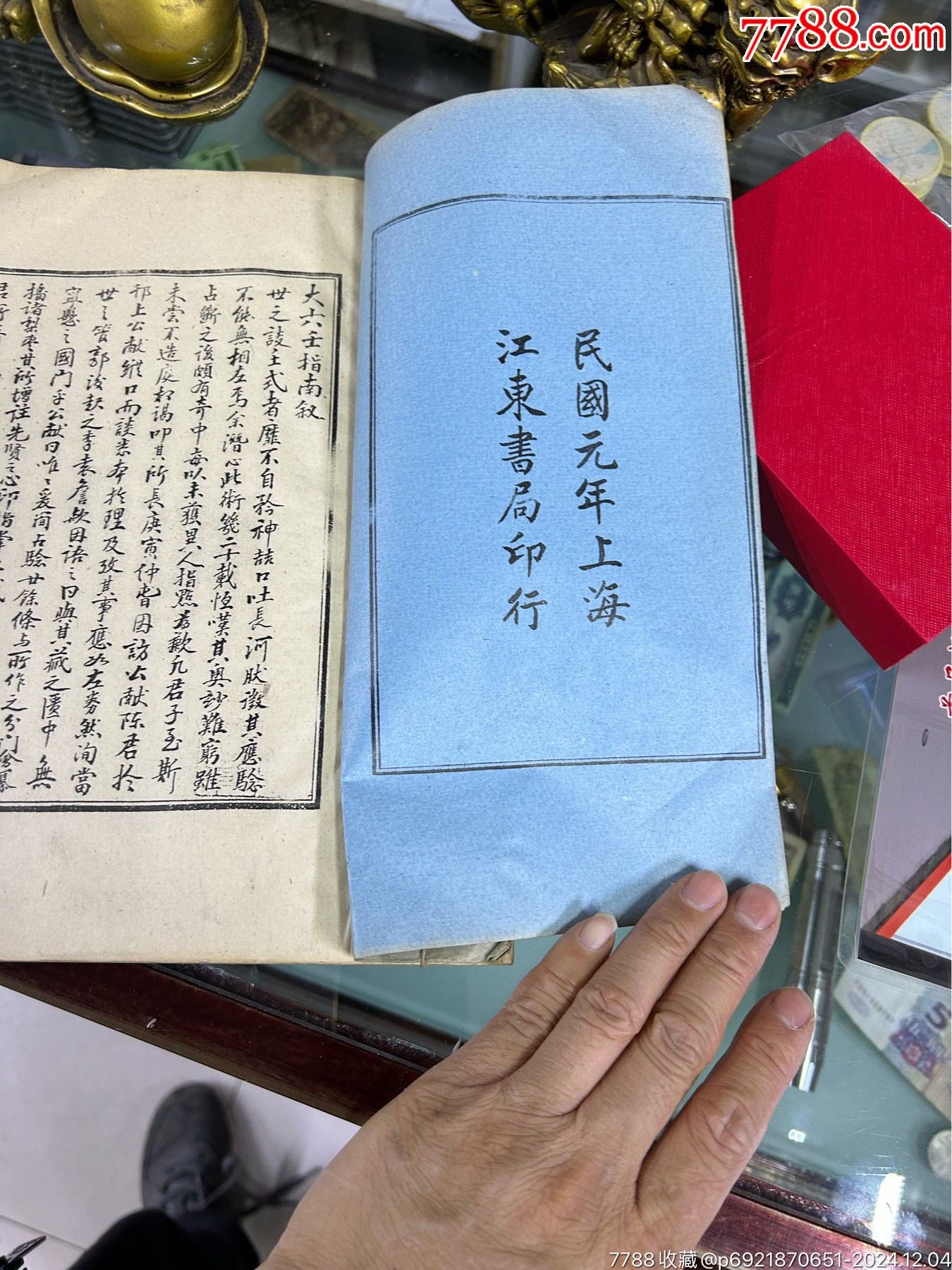 民國元年，線裝古舊書，大六壬指南_價(jià)格300元【小波哥雜貨鋪】_第2張_