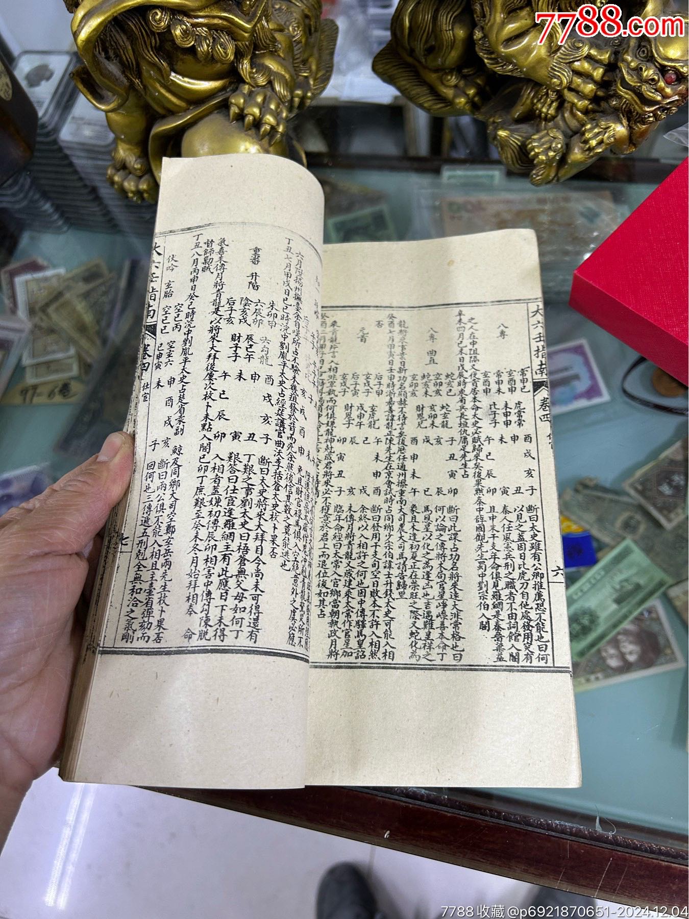 民國元年，線裝古舊書，大六壬指南_價(jià)格300元【小波哥雜貨鋪】_第7張_