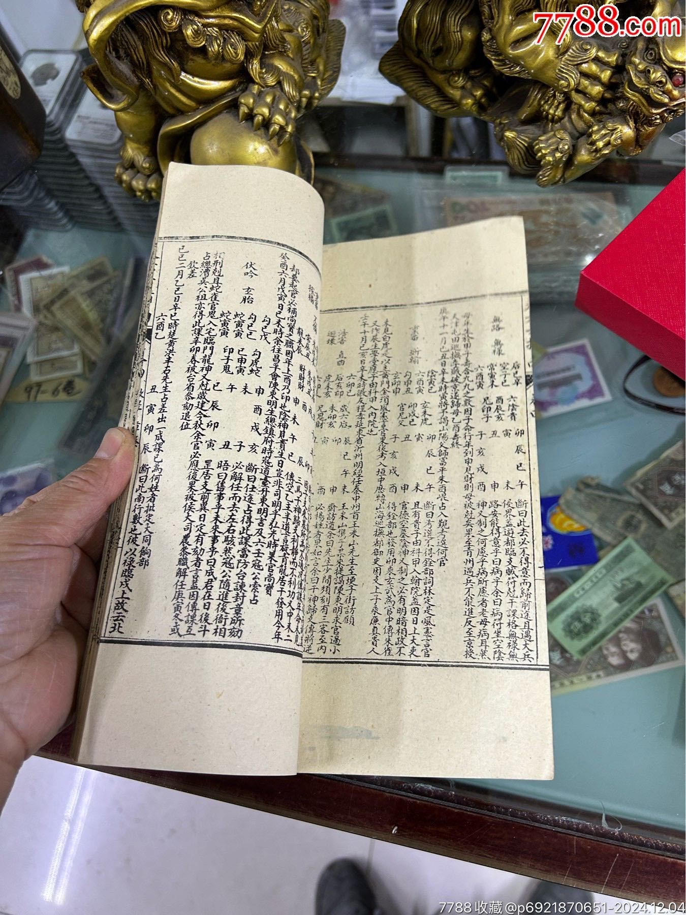 民國元年，線裝古舊書，大六壬指南_價(jià)格300元【小波哥雜貨鋪】_第8張_