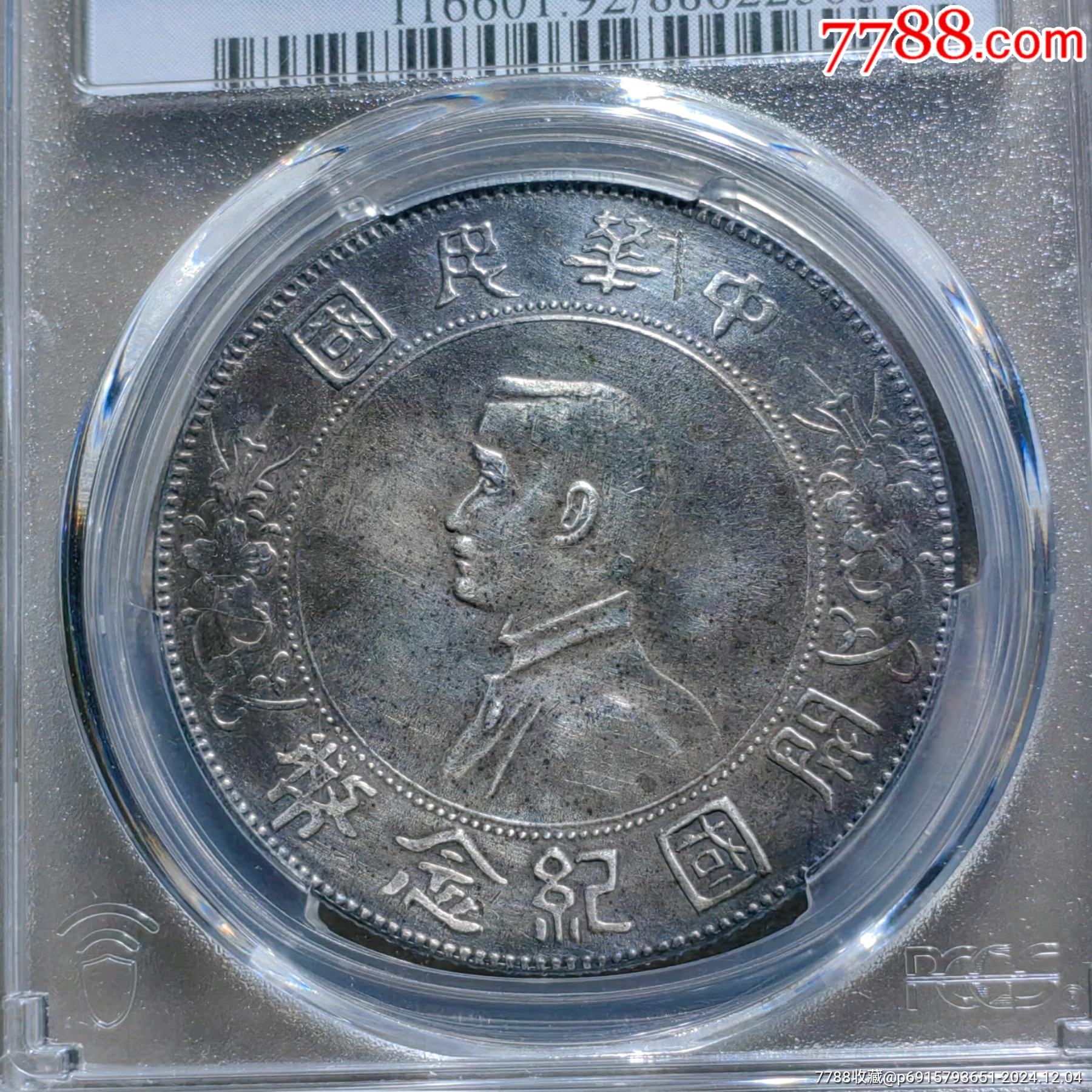 黑彩孫像小頭pcgs92，盒子幣_價格706元_第1張_