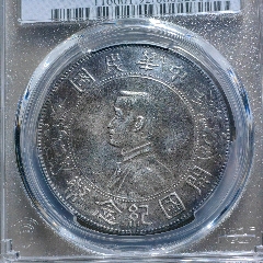 黑彩孫像小頭pcgs92，盒子幣