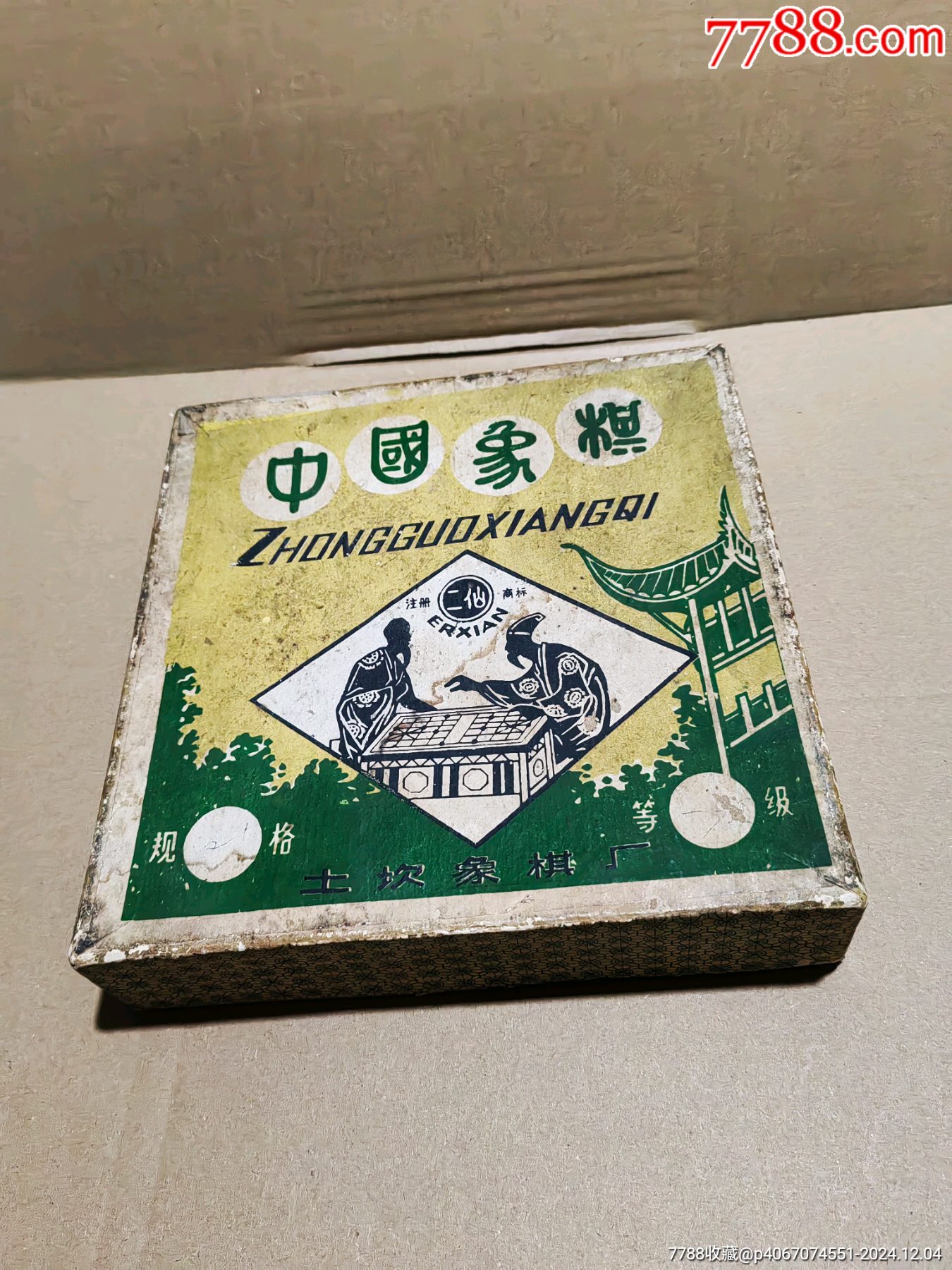 象棋_價(jià)格520元【上善齋】_第1張_