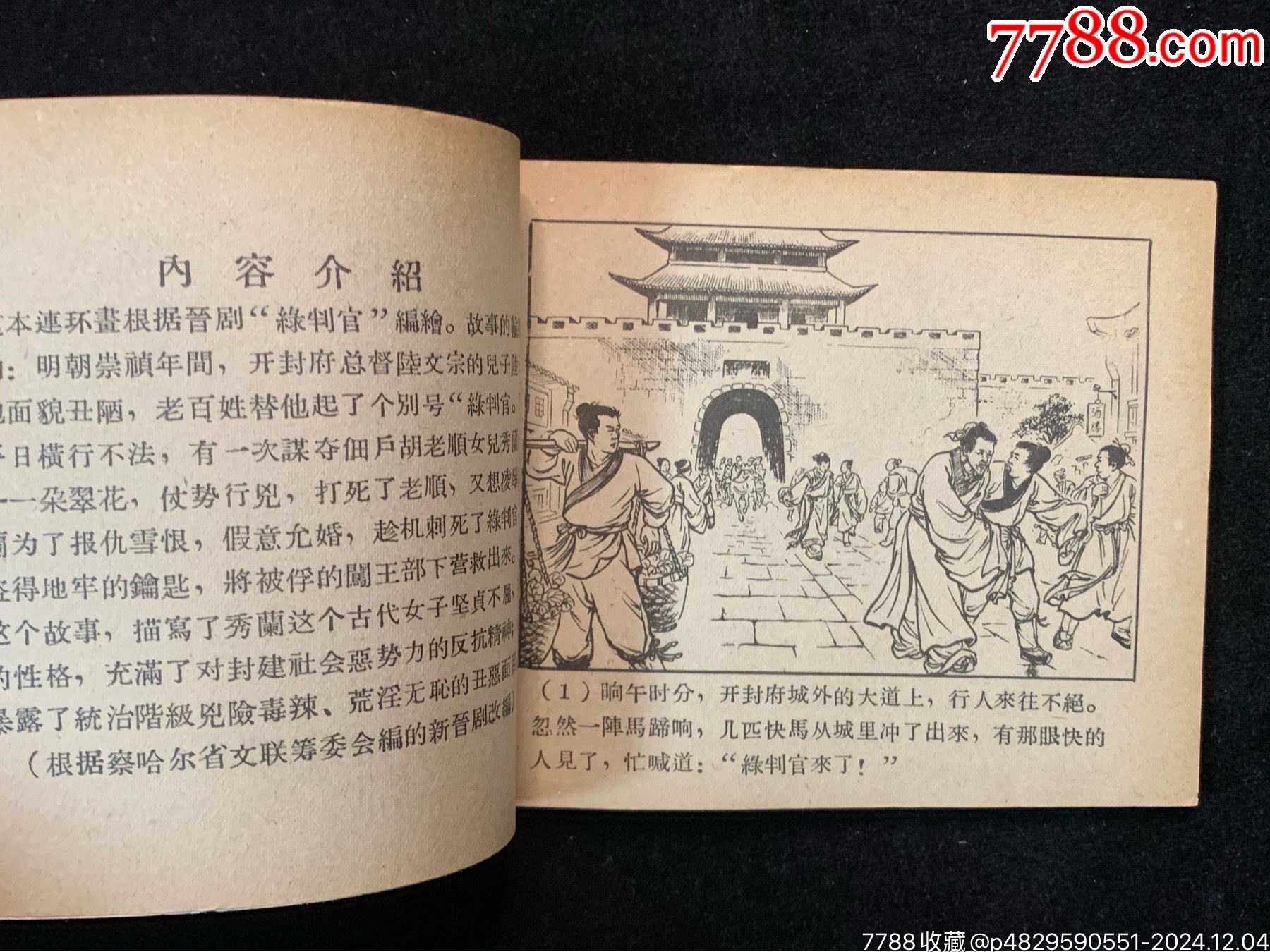 綠判官（河北古典樣書）_價格2506元_第5張_