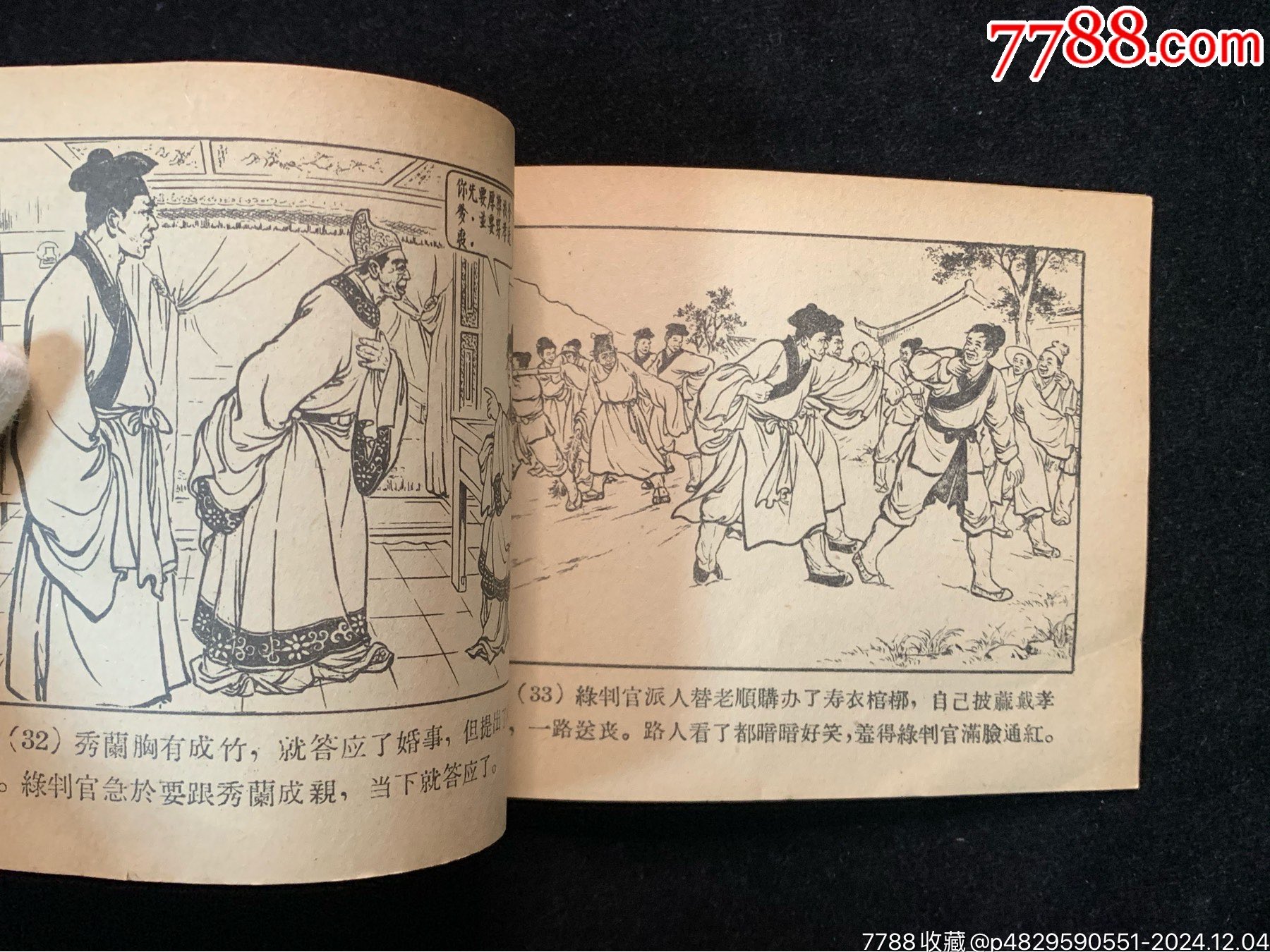 綠判官（河北古典樣書）_價格2506元_第6張_