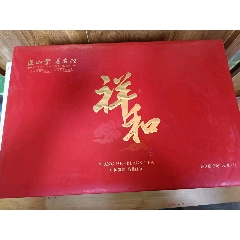 正山堂禮盒紅茶