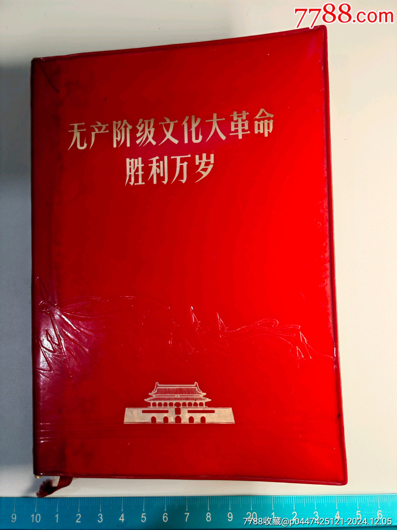 勝利萬(wàn)歲，浙江出版，大開本精裝，代多張彩色，完整林像_價(jià)格226元_第1張_