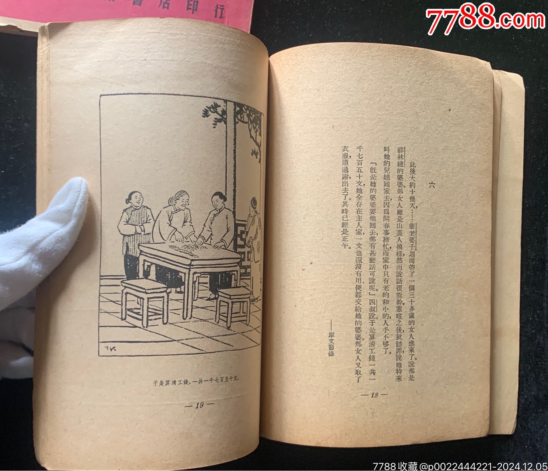 豐子愷繪畫魯迅小說(shuō)（一套四本）_價(jià)格5782元_第6張_