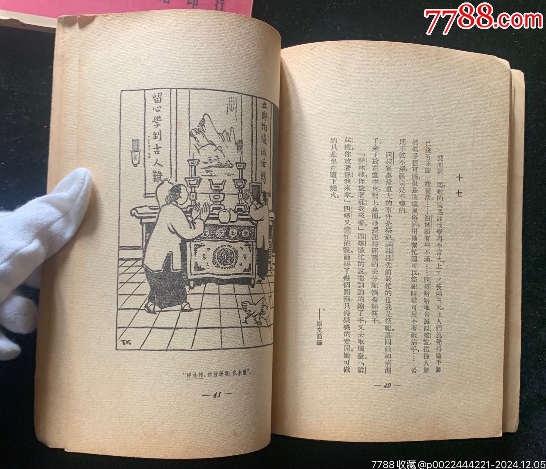 豐子愷繪畫魯迅小說(shuō)（一套四本）_價(jià)格5782元_第7張_