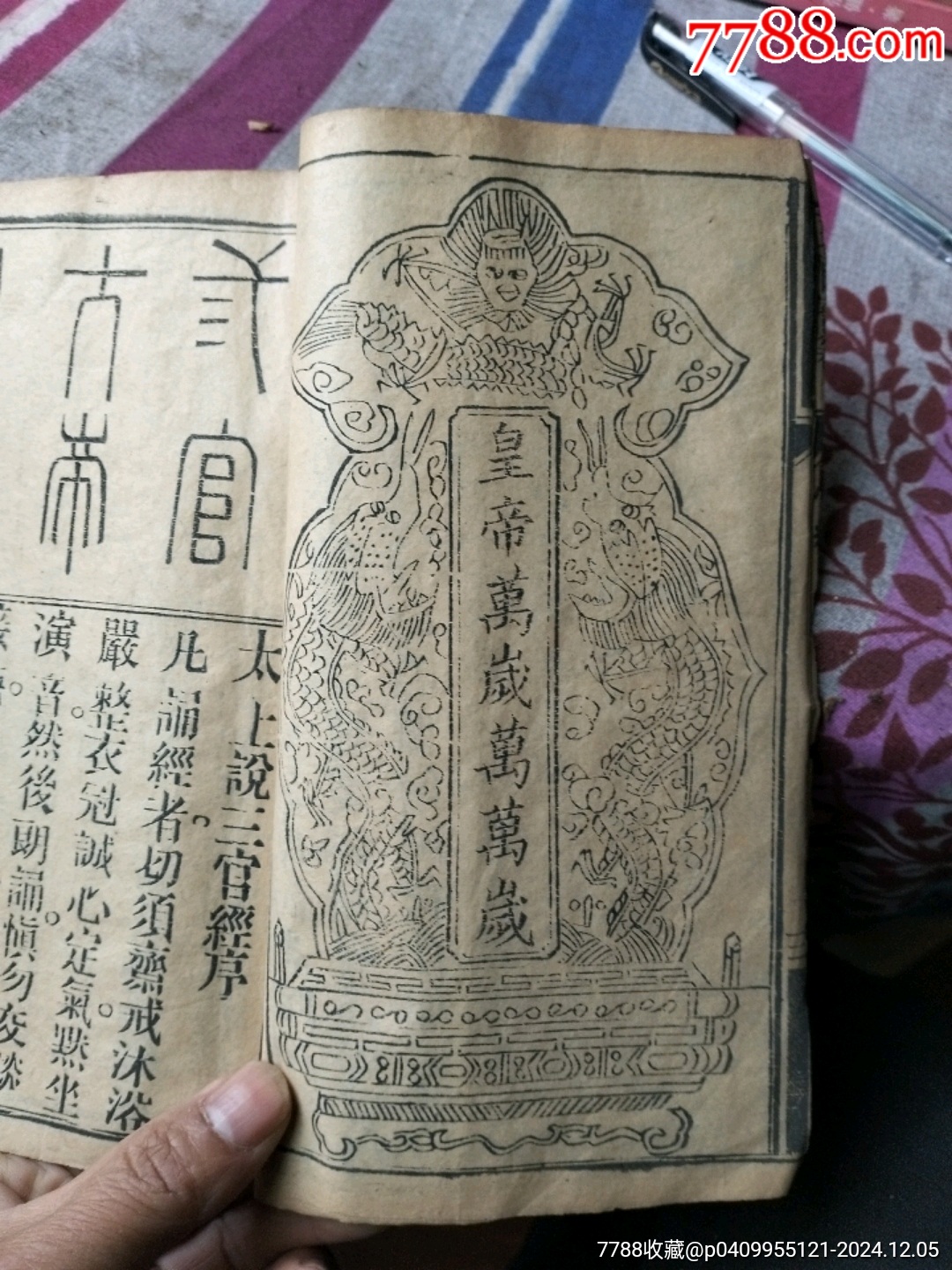 精美一本老书_图书古籍_红樱桃古玩店【7788收藏__收藏热线】