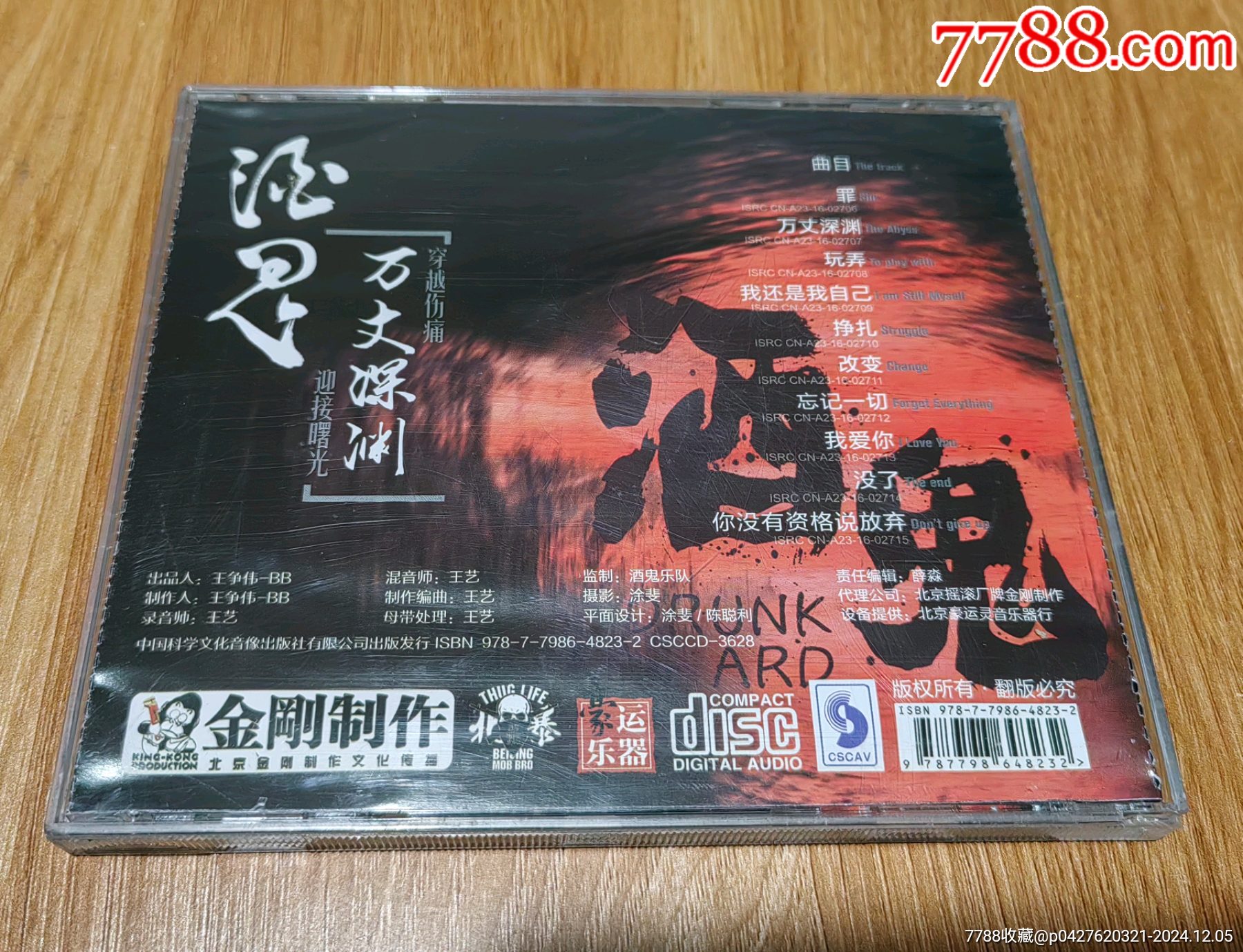 酒鬼樂隊萬丈深淵簽名cd_價格28元_第3張_