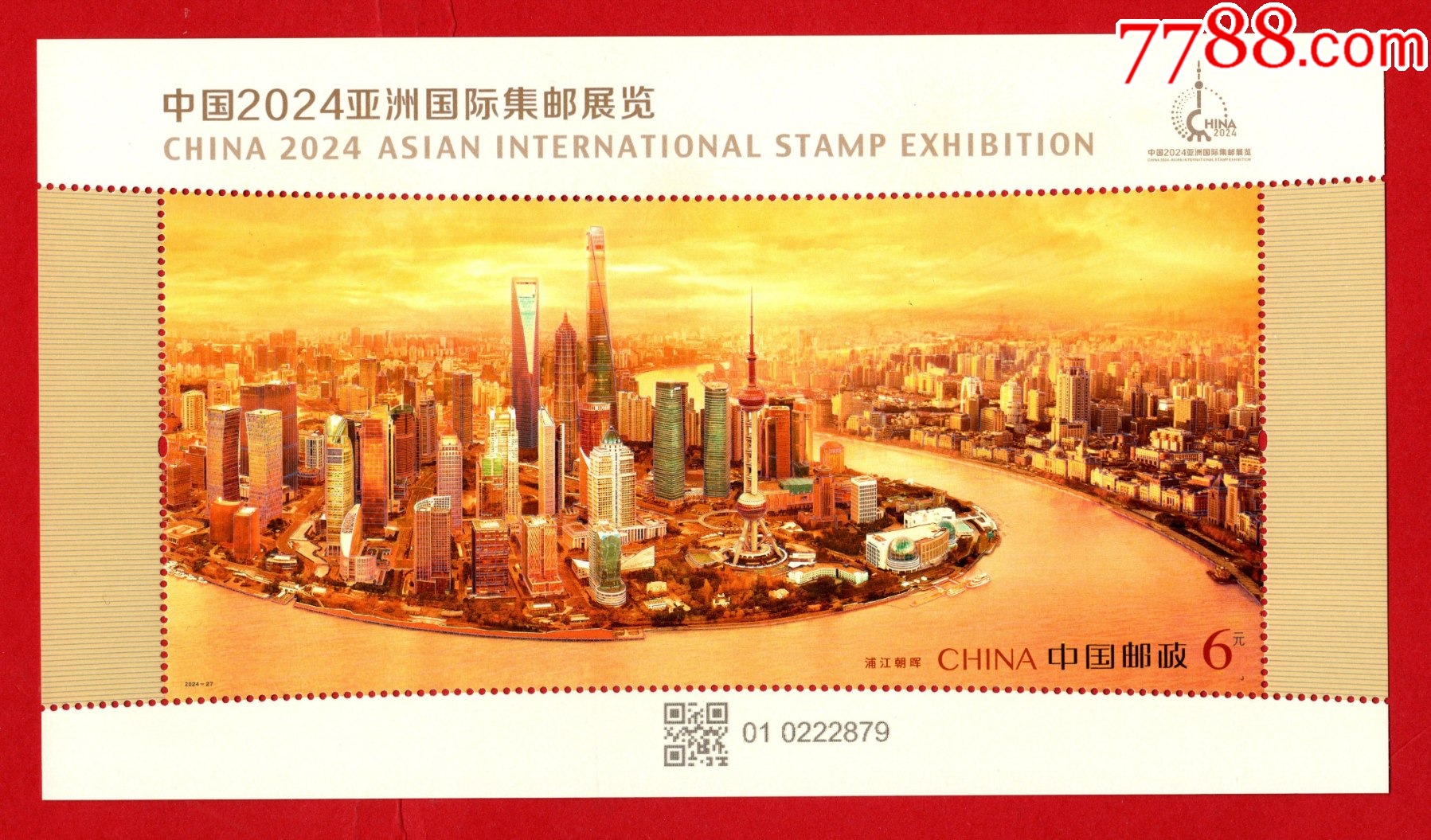 2024-27《中国2024亚洲国际集邮展览》纪念邮票小型张-价格:1元-au39794172-型张 -加价-7788收藏__收藏热线