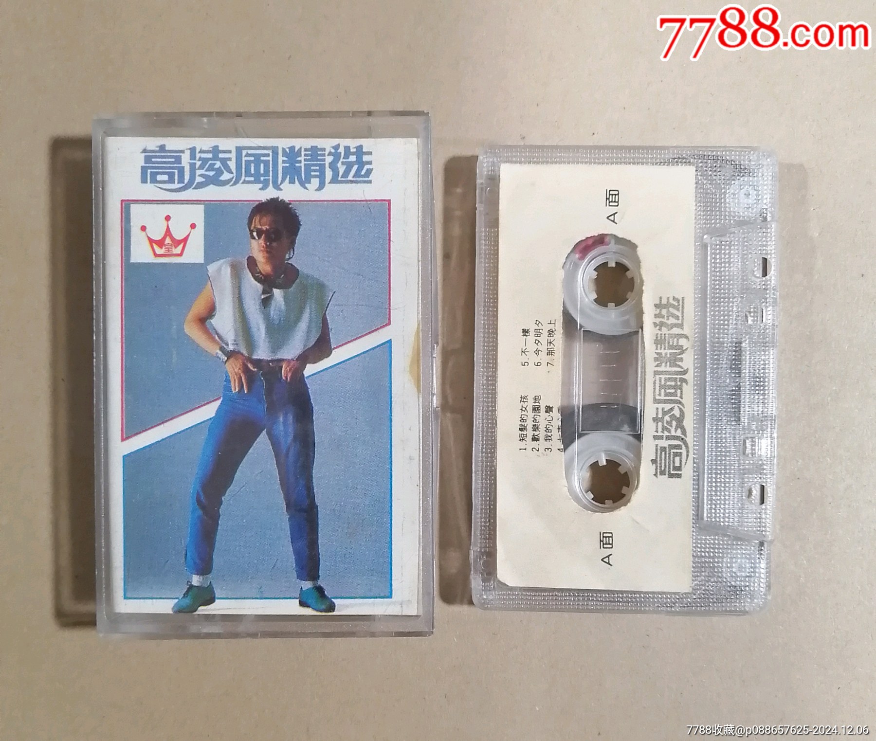 高凌风精选-价格:5元-au39798835-磁带/卡带 -加价-7788收藏__收藏热线