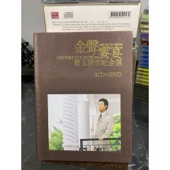 費玉清，金聲餐宴，世紀(jì)金選，3CD+DVD，95新