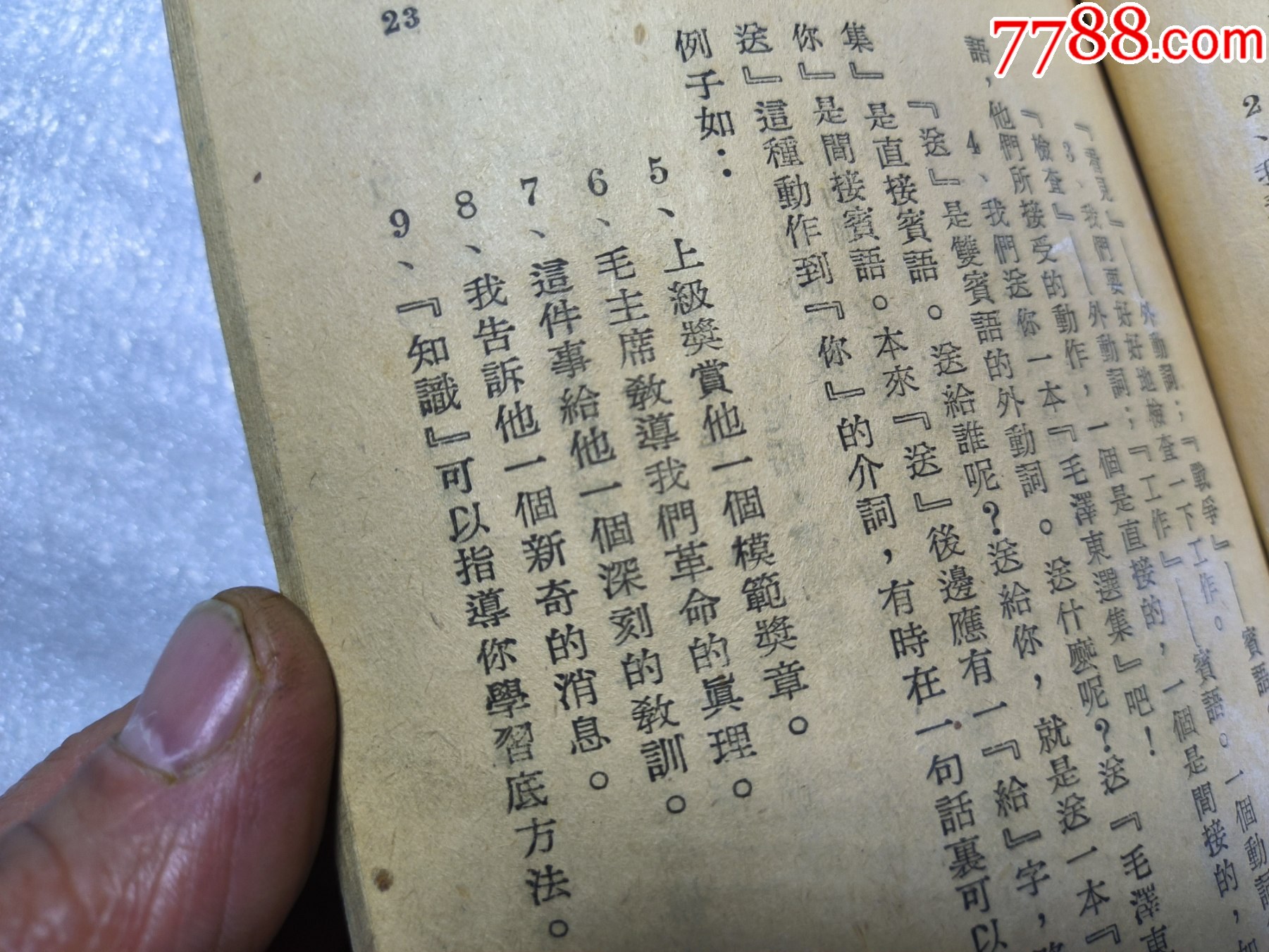 1948年發(fā)行15000冊(cè)《簡(jiǎn)易國(guó)語(yǔ)文法14講》P426，里面有解放區(qū)信息，如蔣_價(jià)格30元_第14張_