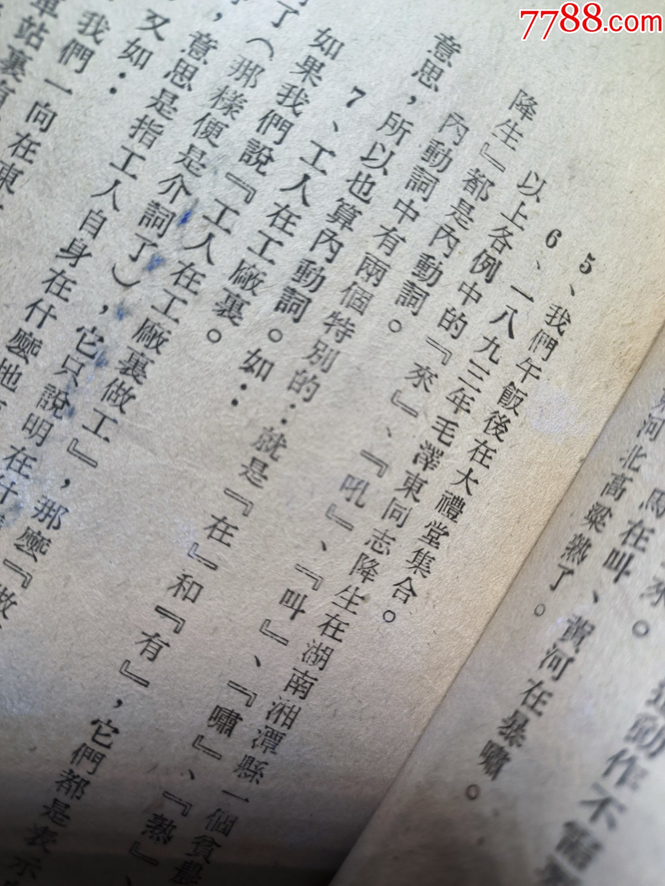 1948年發(fā)行15000冊(cè)《簡(jiǎn)易國(guó)語(yǔ)文法14講》P426，里面有解放區(qū)信息，如蔣_價(jià)格30元_第15張_