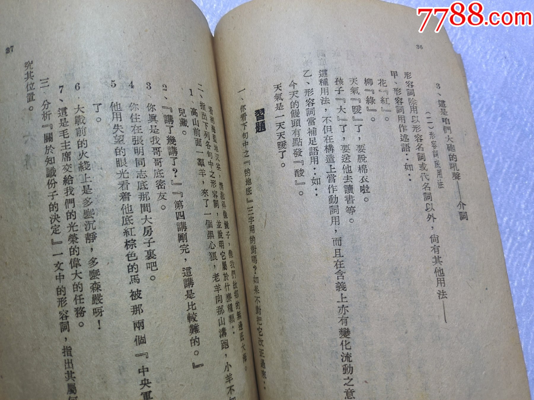 1948年發(fā)行15000冊(cè)《簡(jiǎn)易國(guó)語(yǔ)文法14講》P426，里面有解放區(qū)信息，如蔣_價(jià)格30元_第17張_