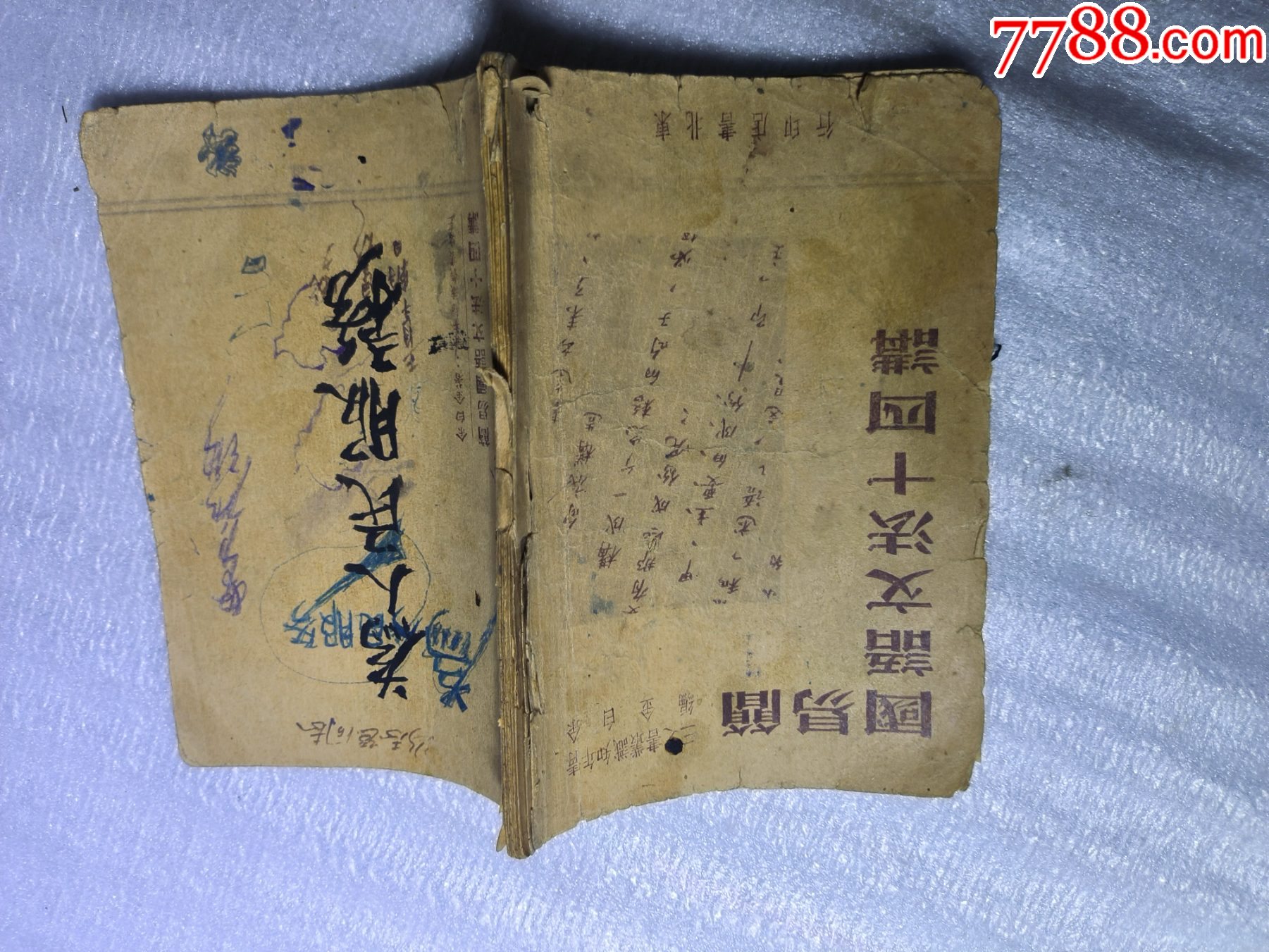 1948年發(fā)行15000冊(cè)《簡(jiǎn)易國(guó)語(yǔ)文法14講》P426，里面有解放區(qū)信息，如蔣_價(jià)格30元_第22張_