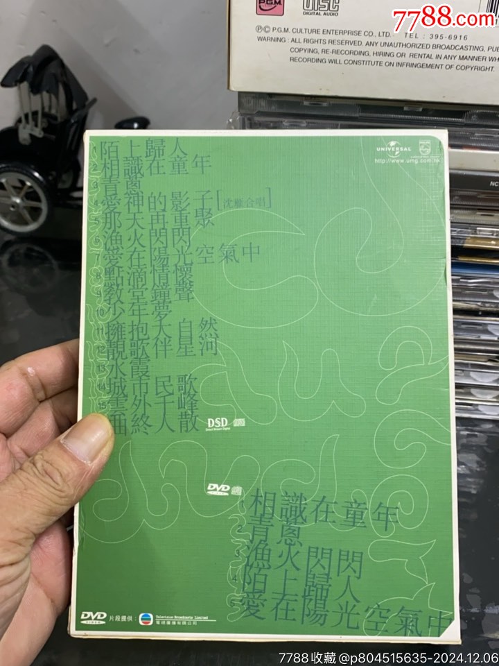 區(qū)瑞強，環(huán)球DSD視聽之王，CD+DVD，95新_價格42元_第2張_