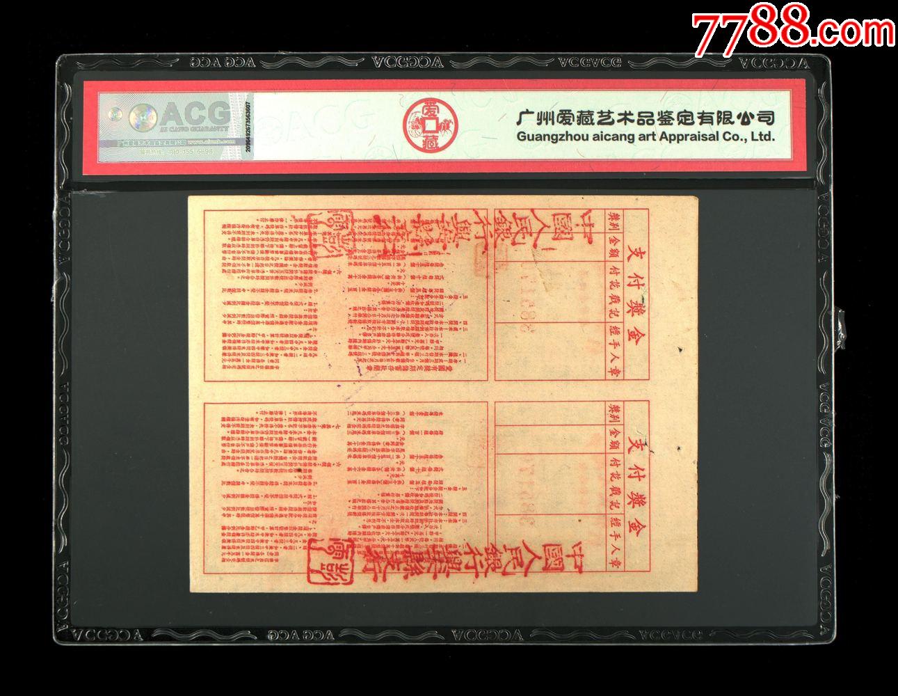 1952年伍仟圓/壹萬圓·儲蓄存單_價格143元【老精稀真品超市】_第2張_