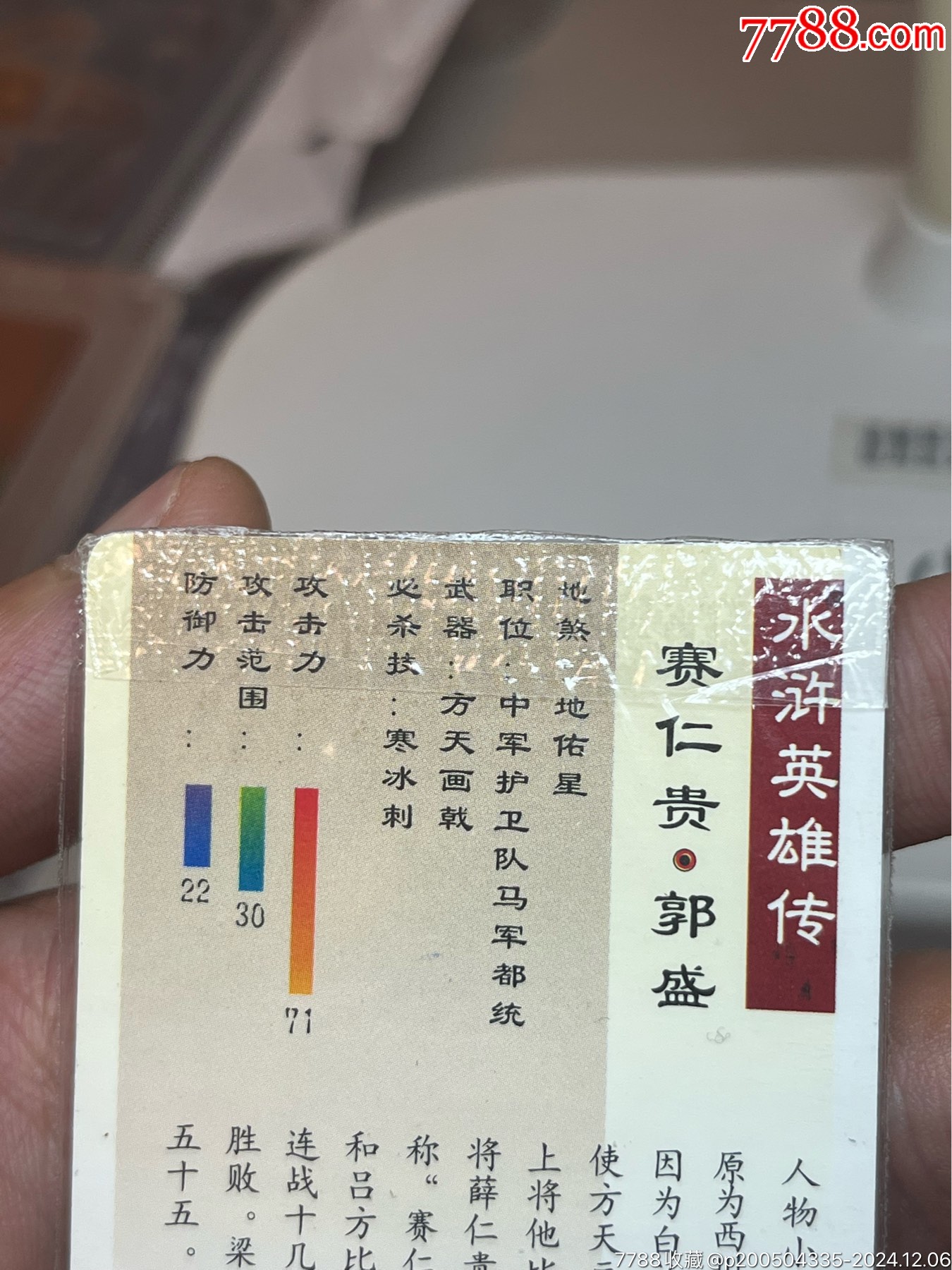 小浣熊水滸卡硬熱郭盛_價(jià)格770元_第13張_