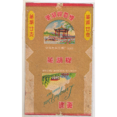 【安慶市長(zhǎng)江煙廠】---（古亭）菱湖(對(duì)戀人游湖)——