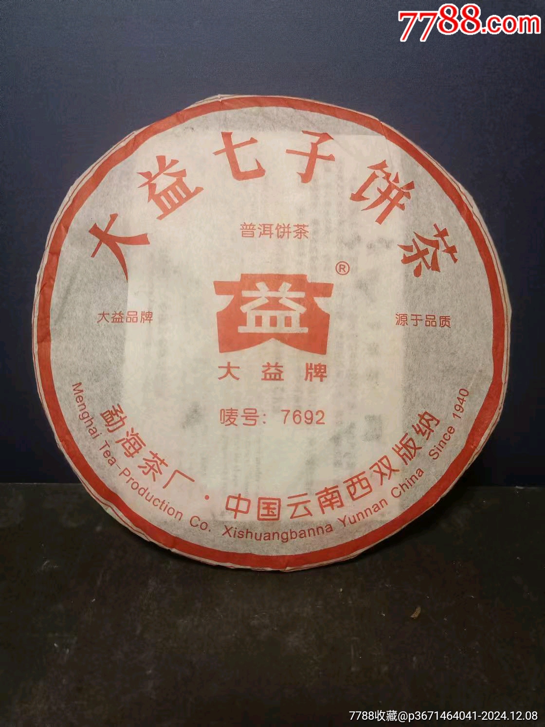大益普洱茶