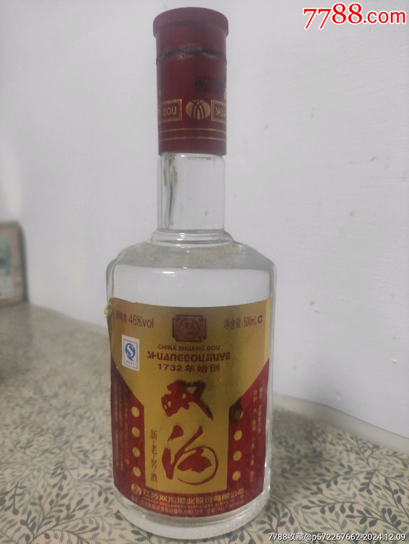 二十年前老双沟酒图片图片