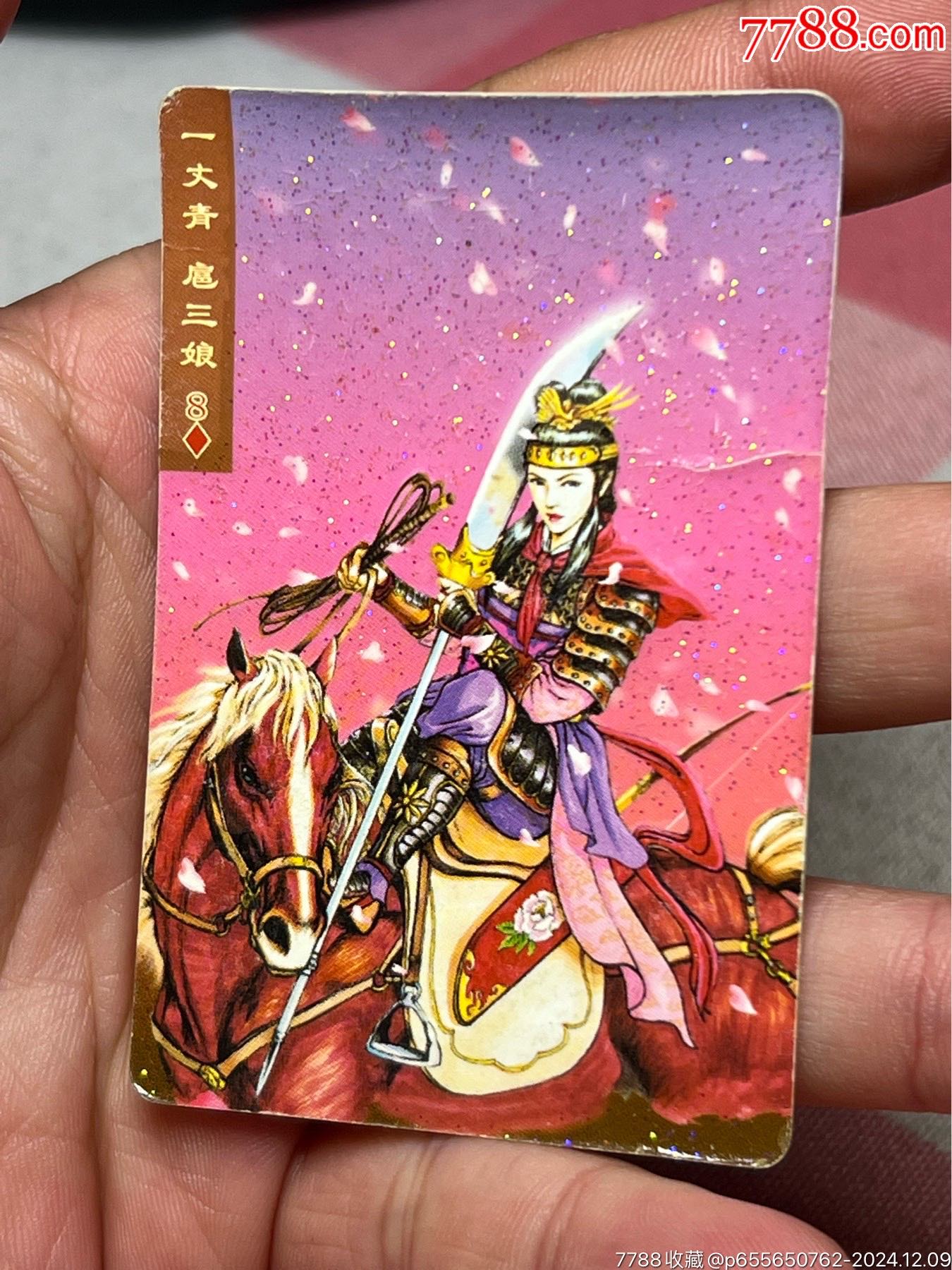 小浣熊水浒卡碎闪扈三娘