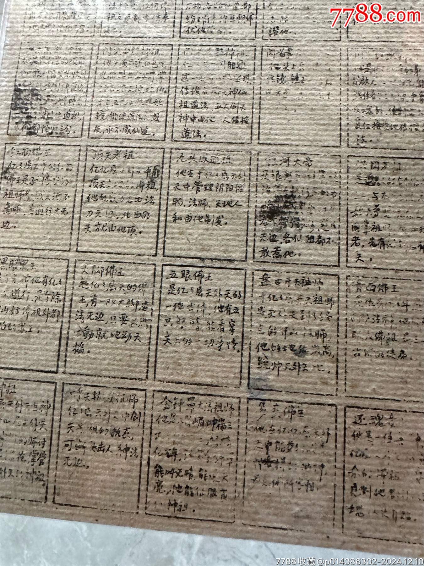 超級(jí)最新封神人物400億_價(jià)格30元【玩具懷舊】_第6張_
