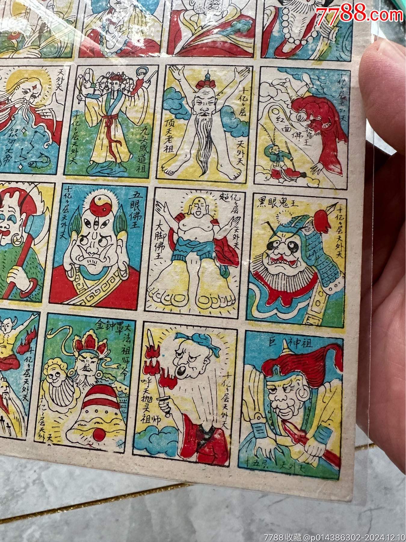 超級(jí)最新封神人物400億_價(jià)格30元【玩具懷舊】_第8張_