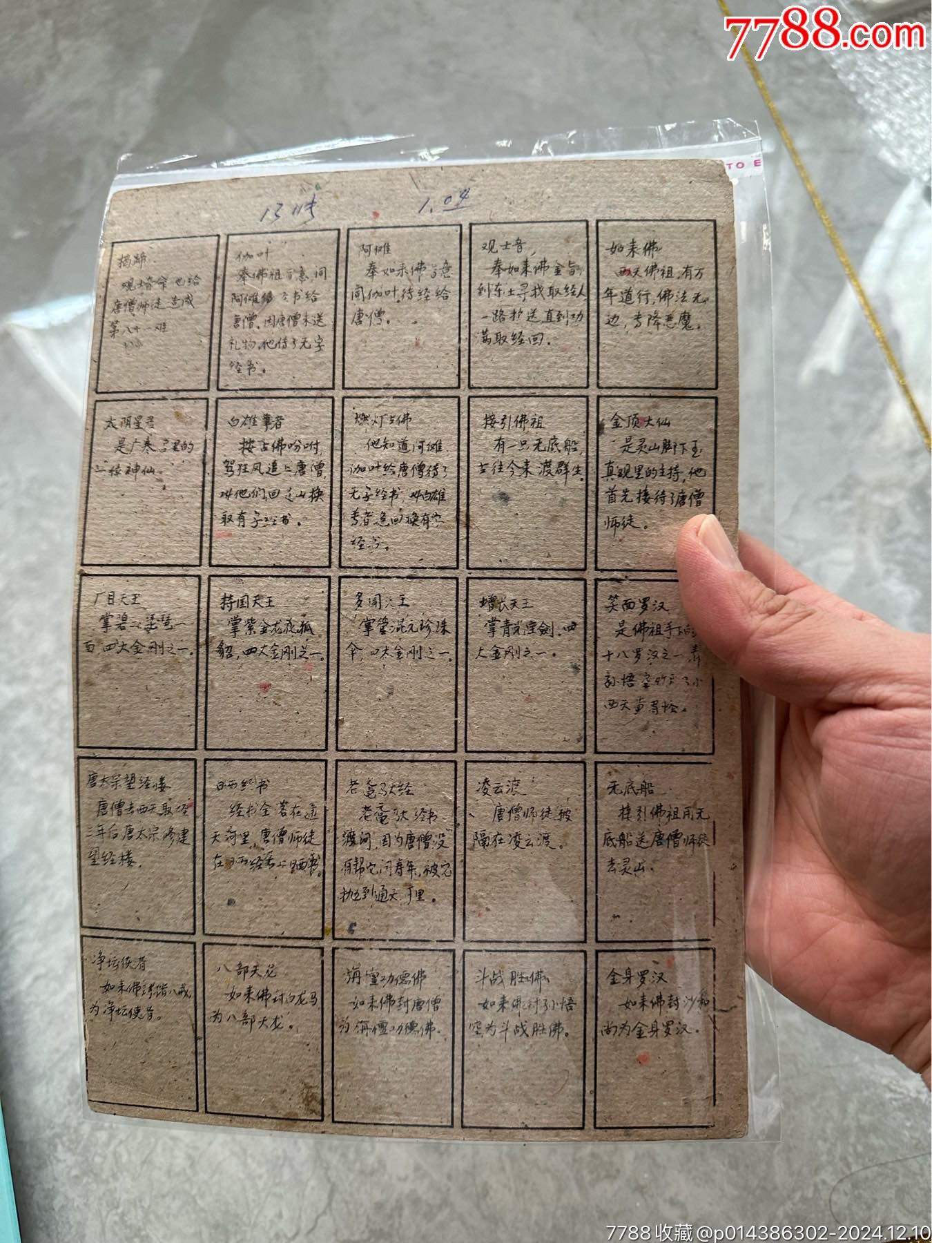 西游記早期洋畫一張_價(jià)格30元【玩具懷舊】_第2張_