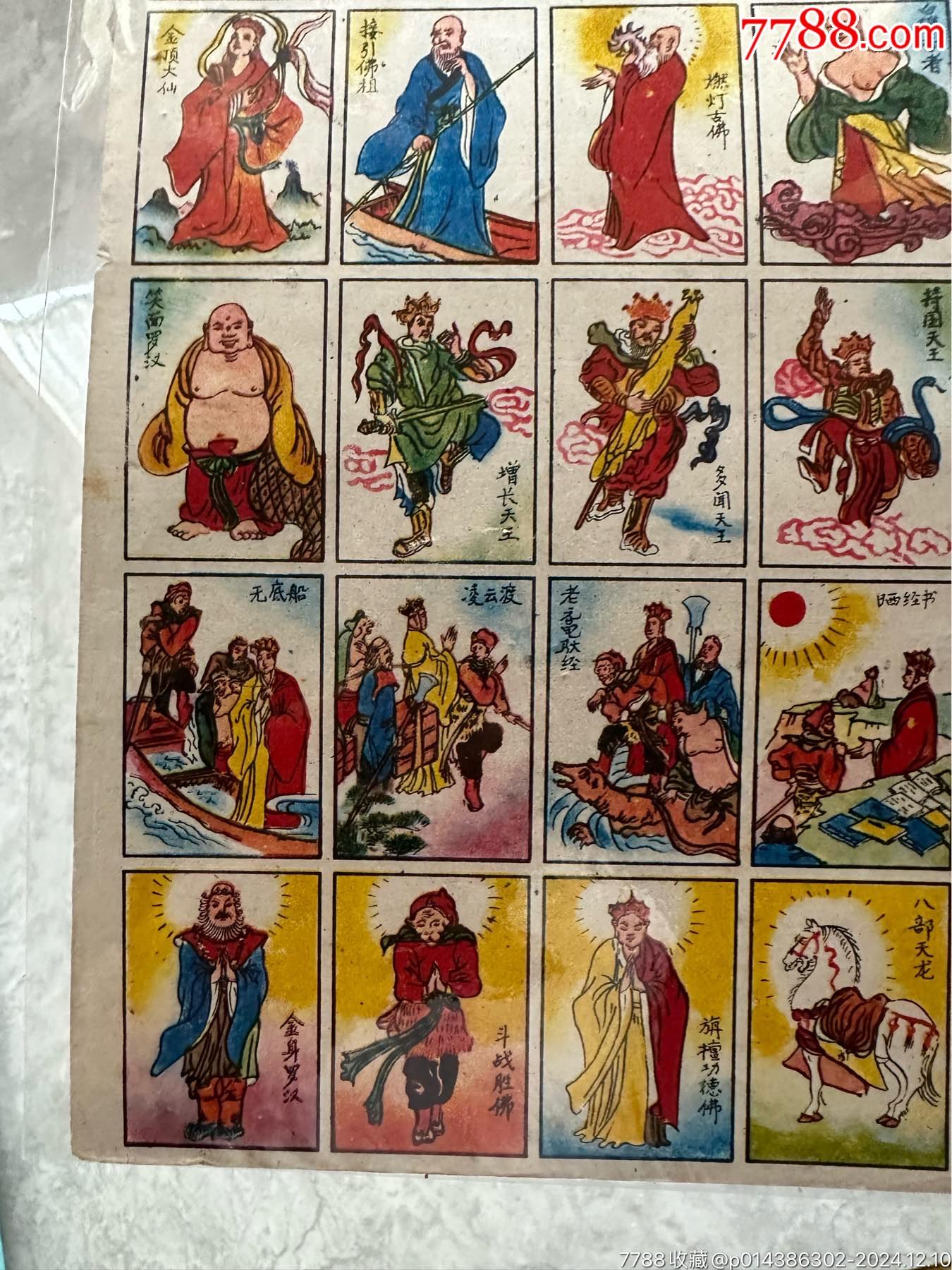 西游記早期洋畫一張_價(jià)格30元【玩具懷舊】_第7張_